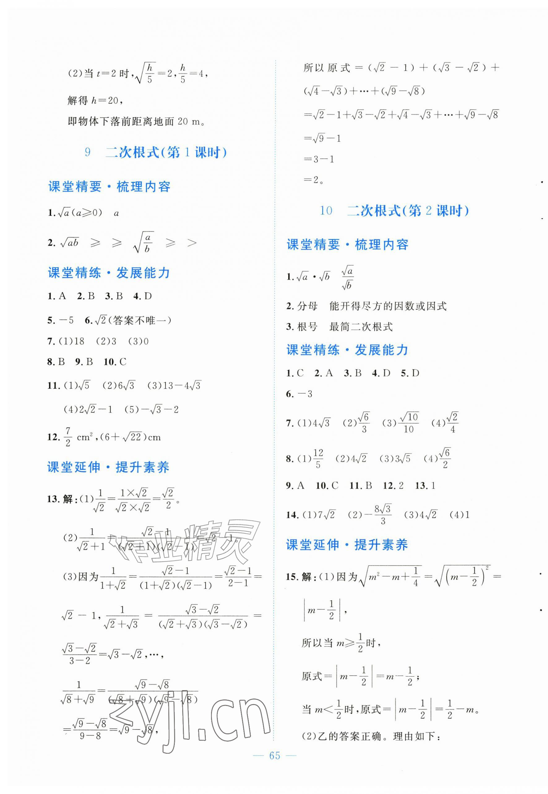 2026年课堂精练八年级数学上册北师大版黑龙江专版&nbsp;第13页