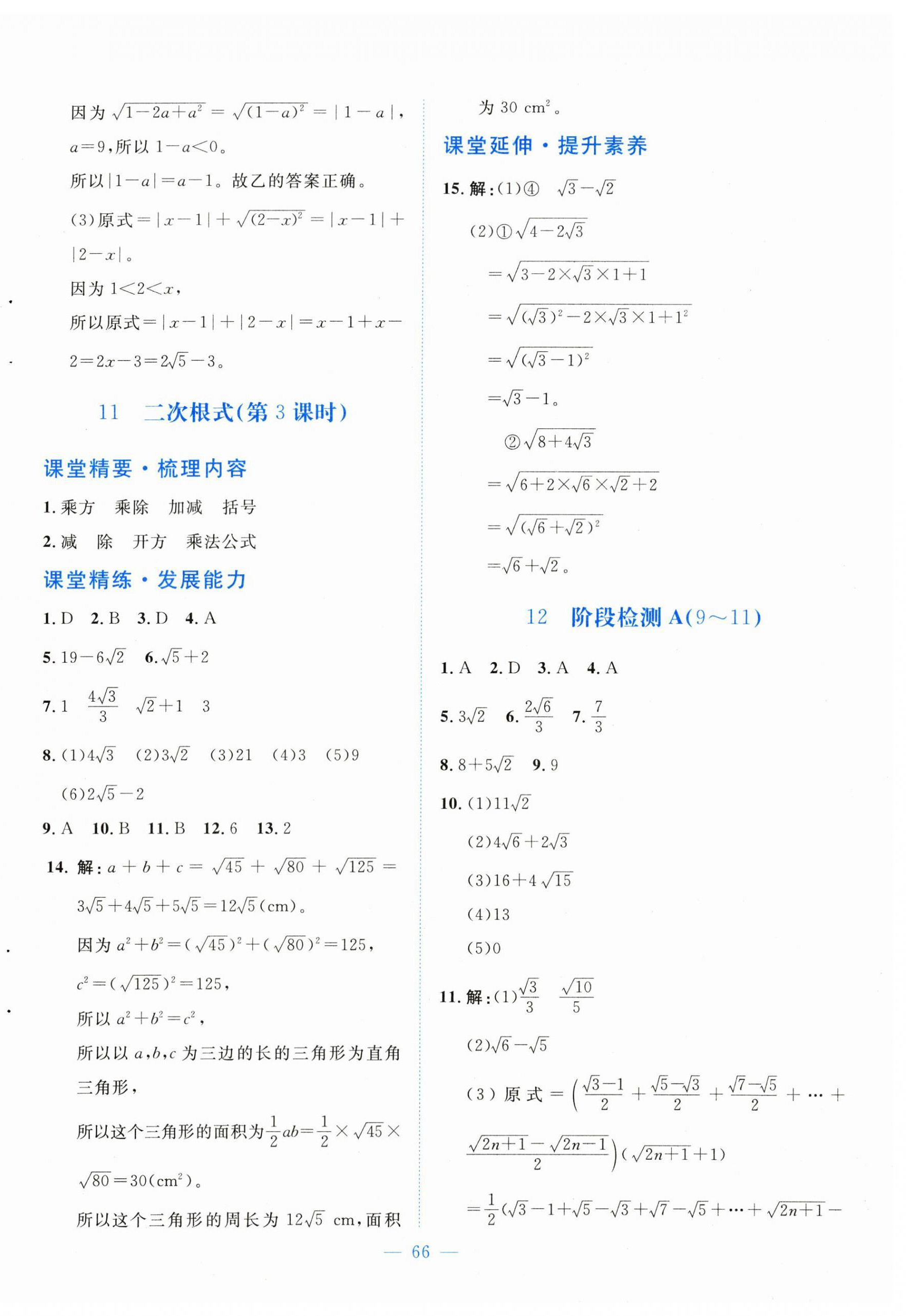 2026年课堂精练八年级数学上册北师大版黑龙江专版&nbsp;第14页