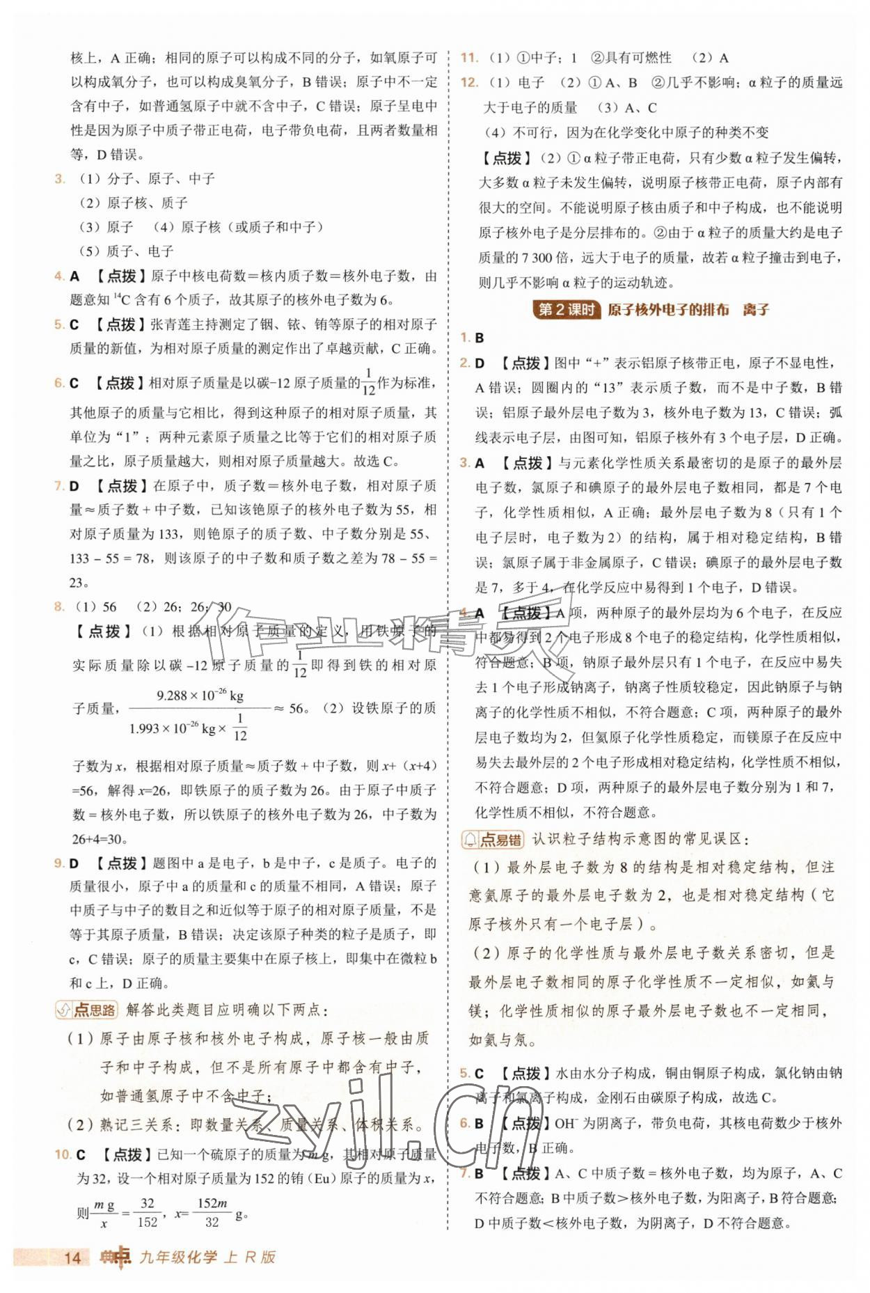 2026年综合应用创新题典中点九年级化学上册人教版&nbsp;第14页