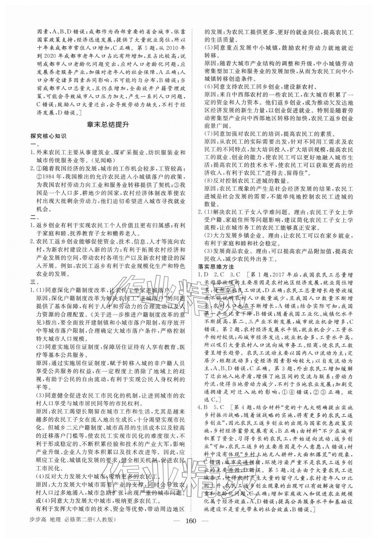 2026年步步高学习笔记高中地理必修第二册人教版&nbsp;第3页