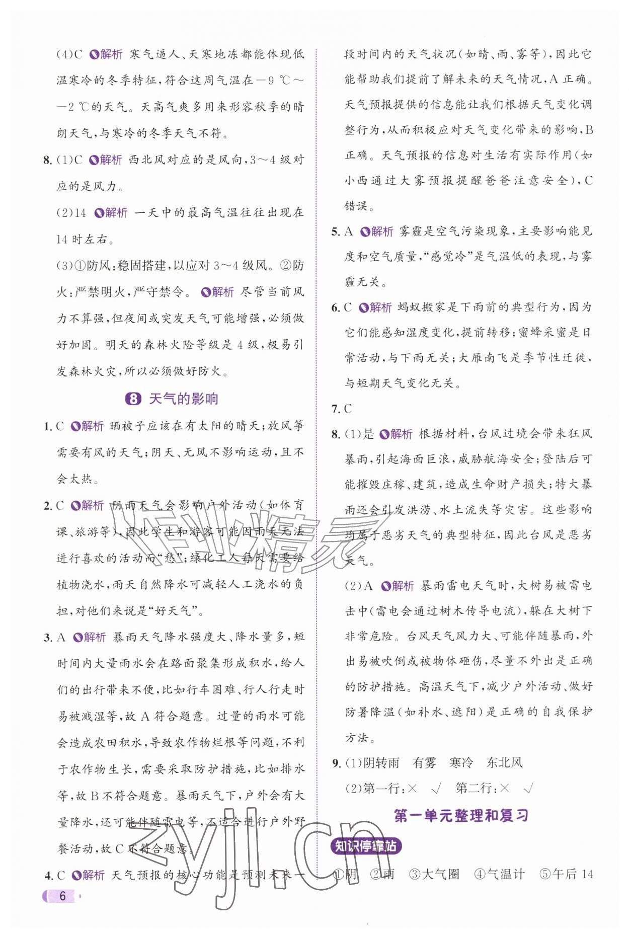 2026年奔跑吧天天练三年级科学上册教科版&nbsp;参考答案第6页