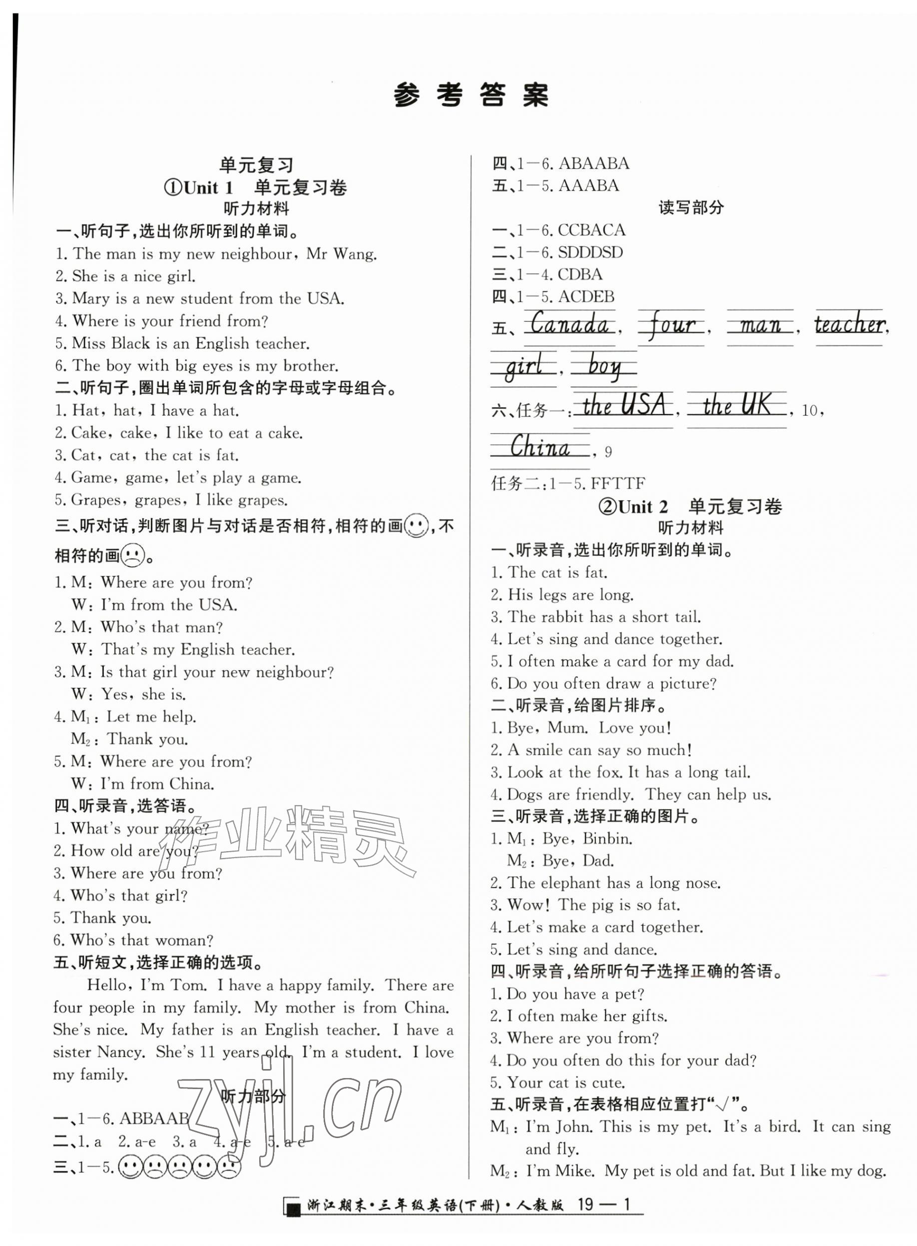 2026年励耘书业浙江期末三年级英语下册人教版&nbsp;第1页