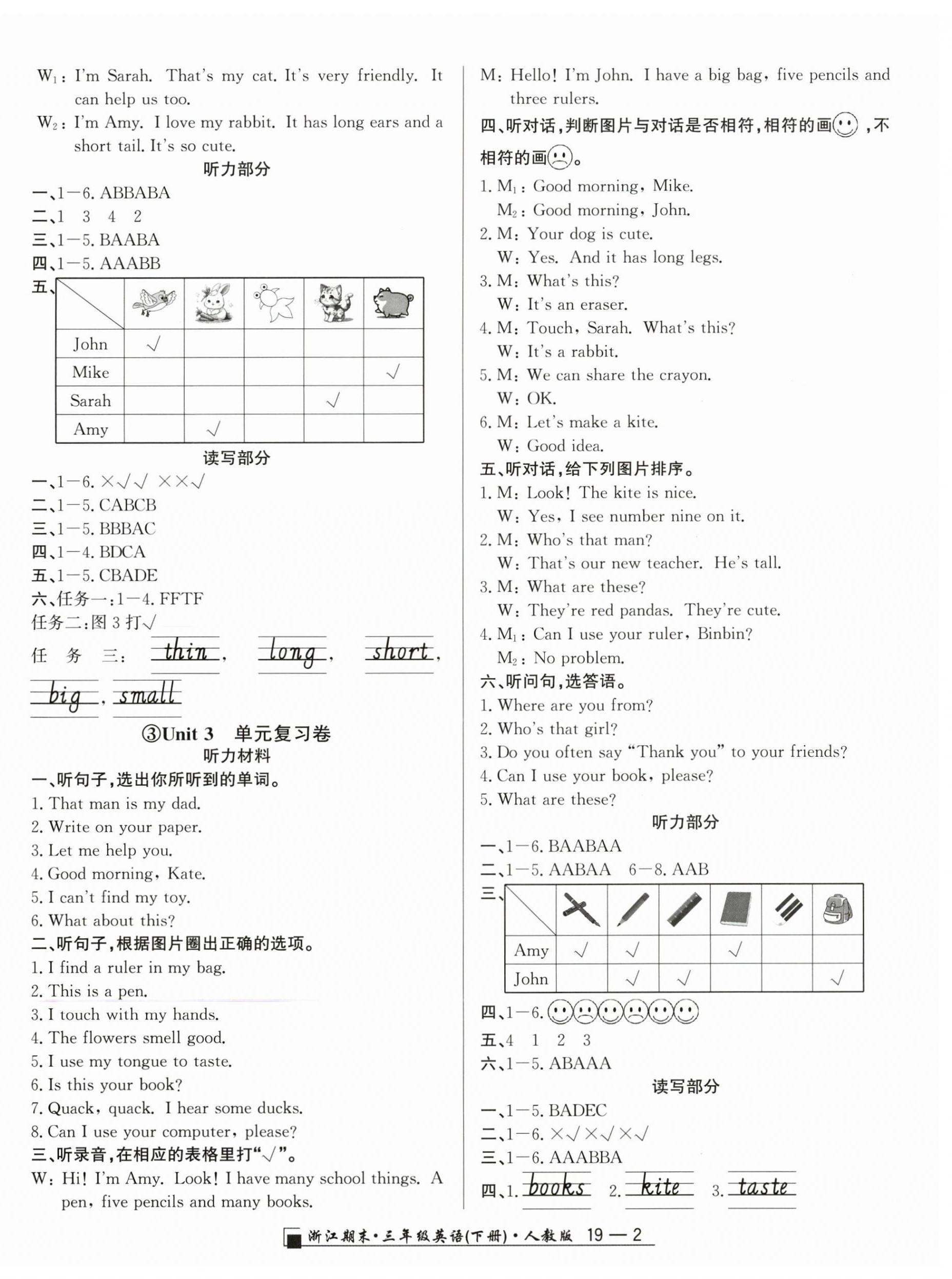 2026年励耘书业浙江期末三年级英语下册人教版&nbsp;第2页