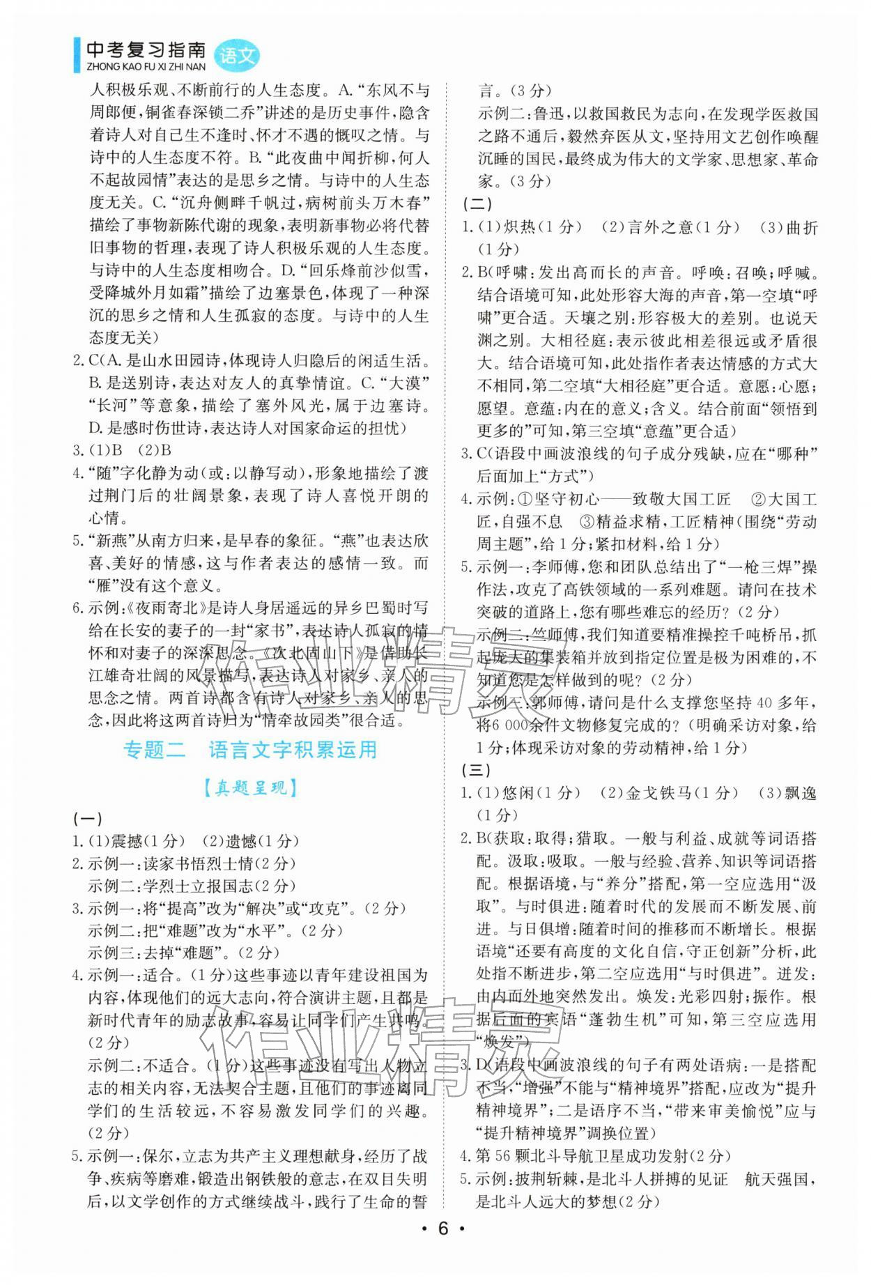 2026年中考复习指南华南理工大学出版社语文中考&nbsp;第6页