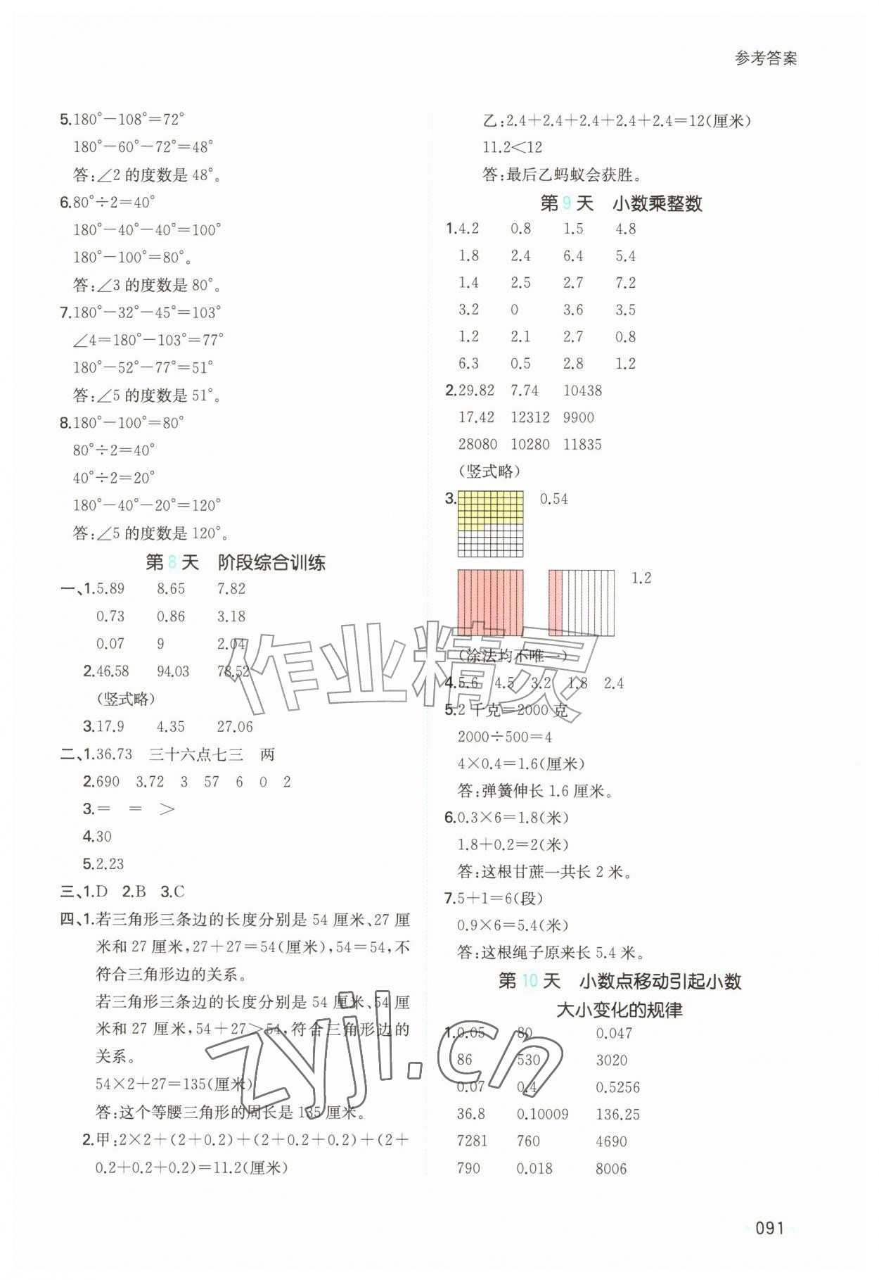 2026年一本暑假计算加应用题四年级数学北师大版&nbsp;第3页