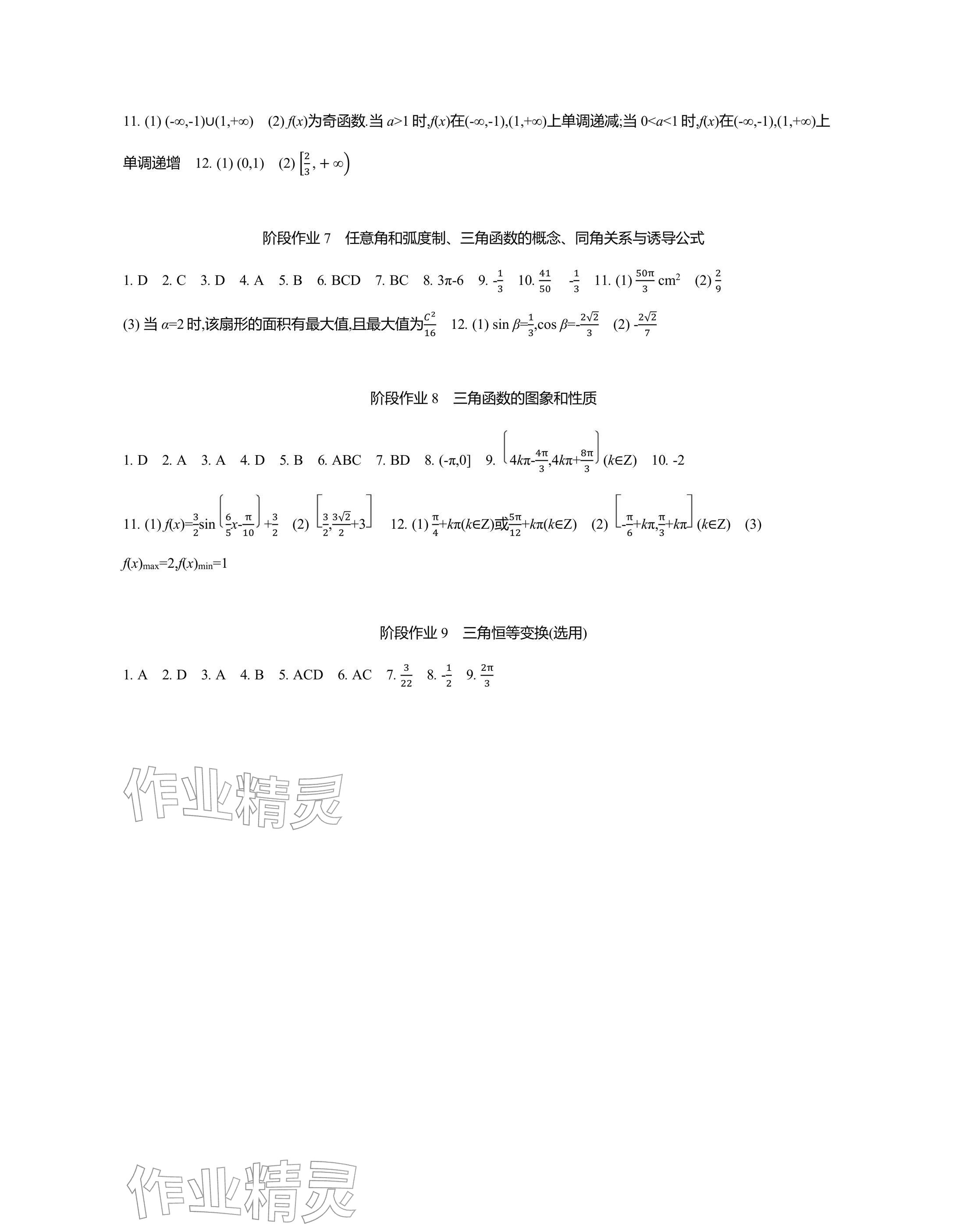 2026年假期之友东南大学出版社高一综合全一册通用版&nbsp;参考答案第6页