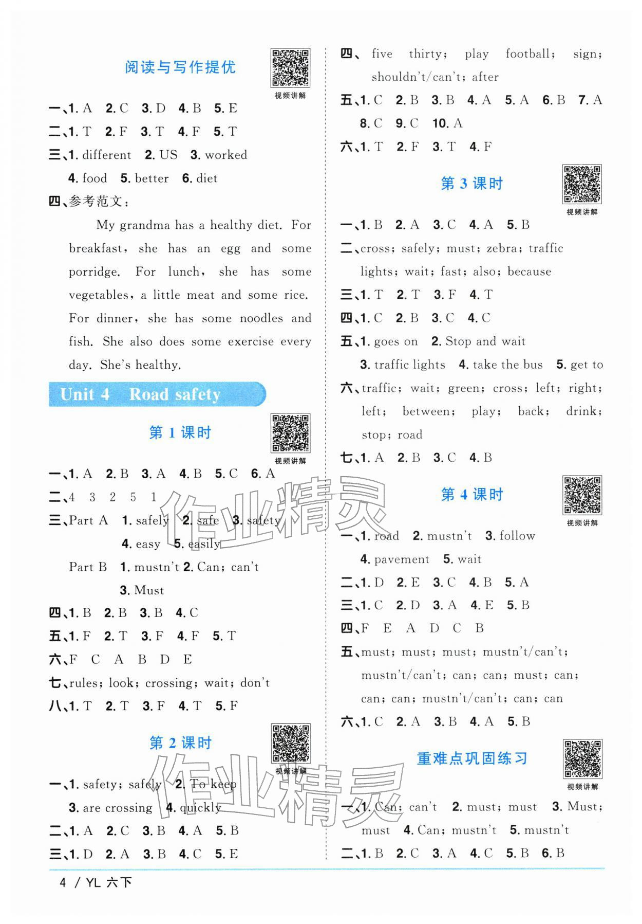 2026年阳光同学课时优化作业六年级英语下册译林版江苏专版&nbsp;参考答案第4页