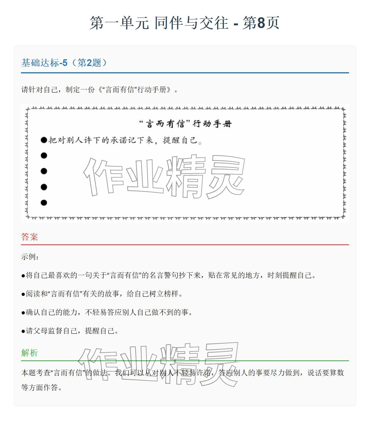 2026年同步实践评价课程基础训练湖南少年儿童出版社四年级道德与法治下册人教版&nbsp;参考答案第16页