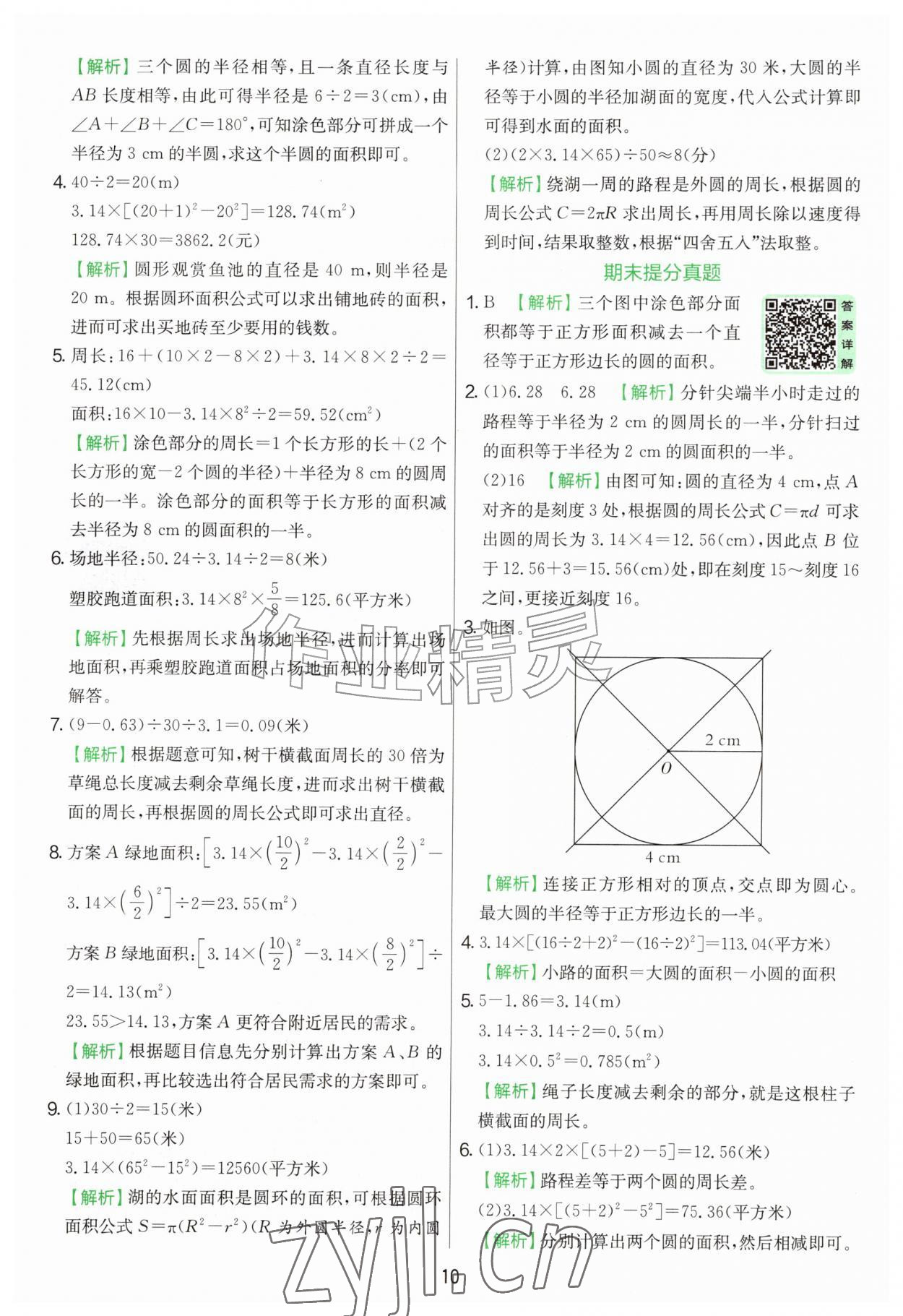 2026年实验班提优训练六年级数学上册北师大版&nbsp;第10页