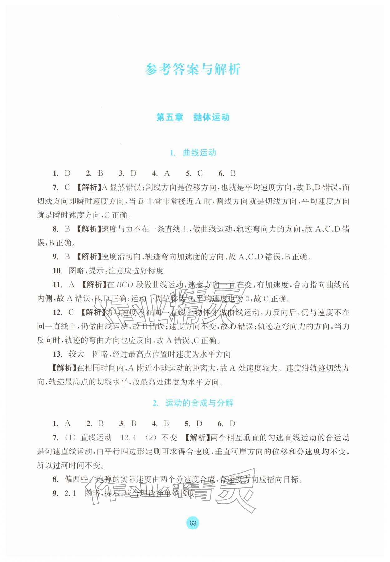 2025年作業(yè)本浙江教育出版社物理必修第二冊雙色版&nbsp;第1頁