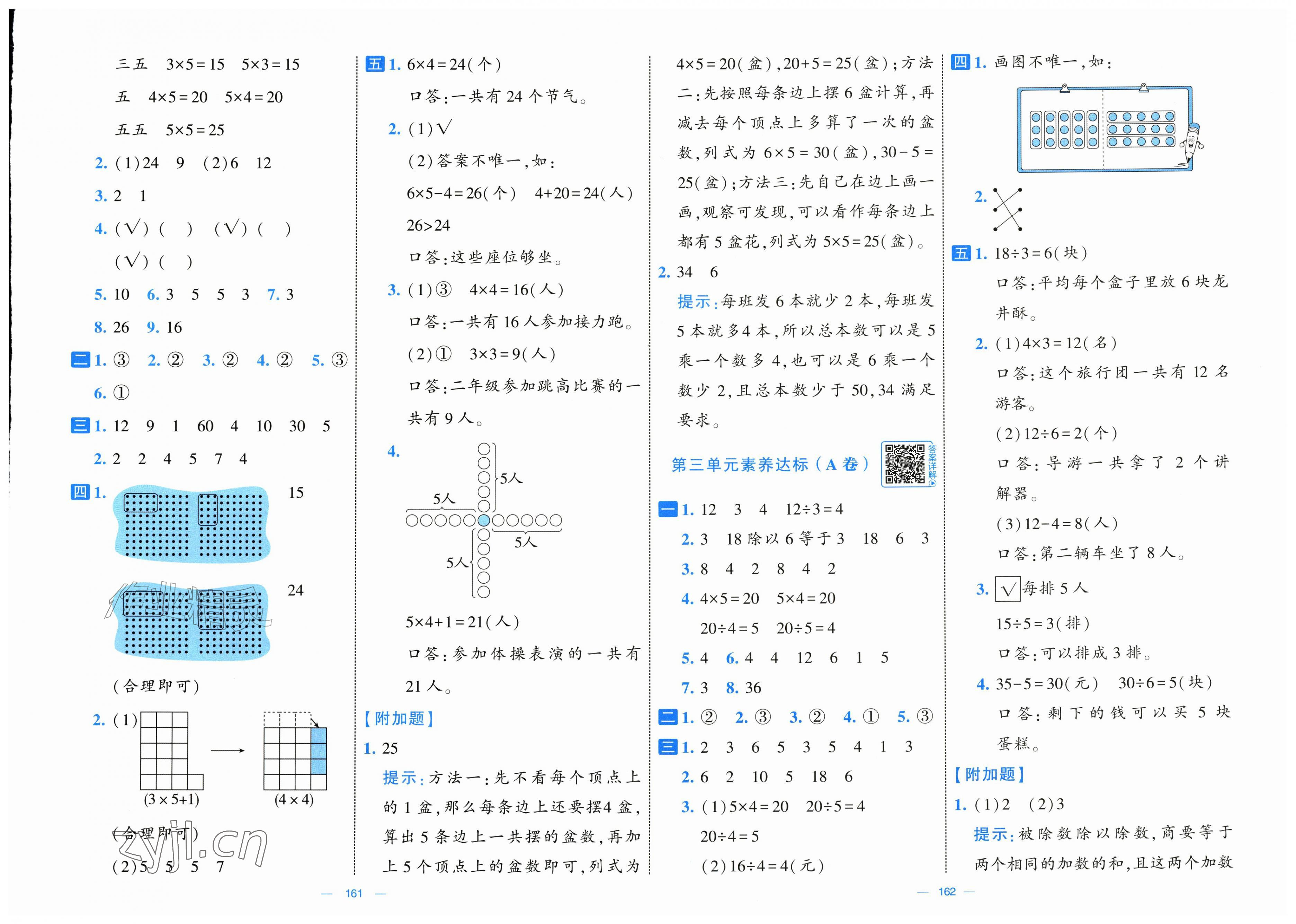 2026年学霸提优大试卷二年级数学上册人教版&nbsp;第3页