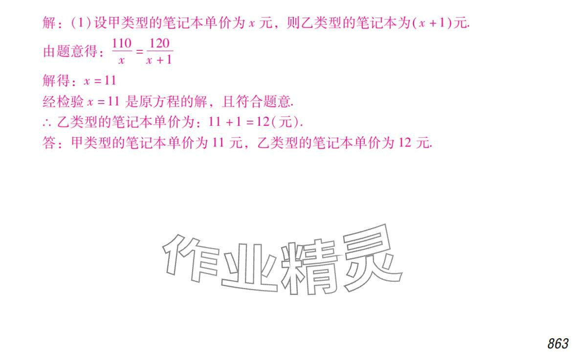 2024年激智数学中考&nbsp;参考答案第23页