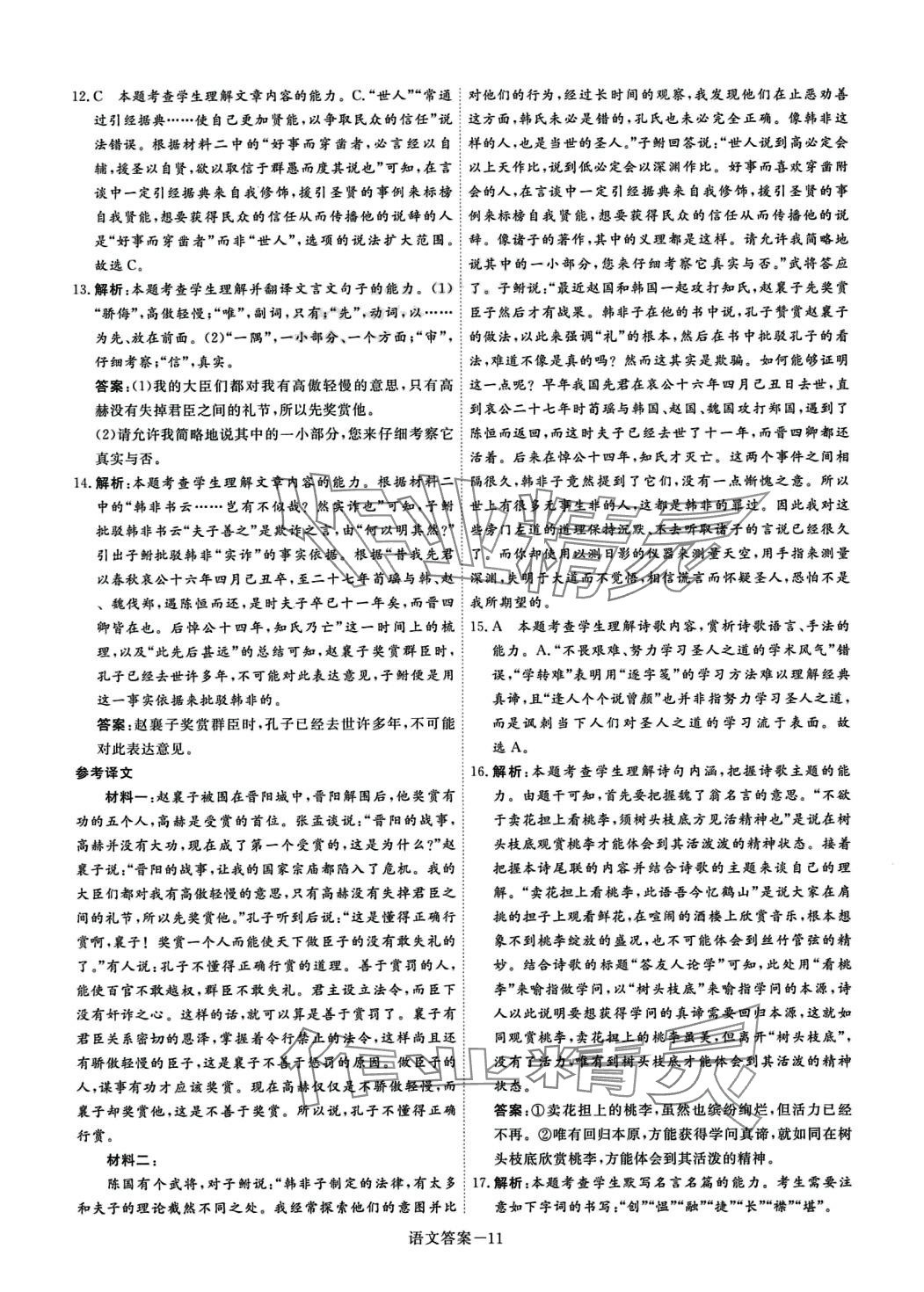 2024年名校强基卷5年真题汇编高中语文&nbsp;第11页