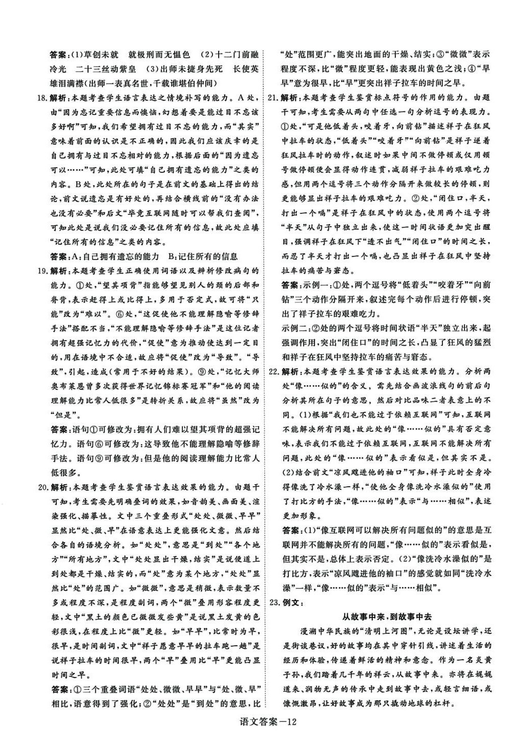 2024年名校强基卷5年真题汇编高中语文&nbsp;第12页
