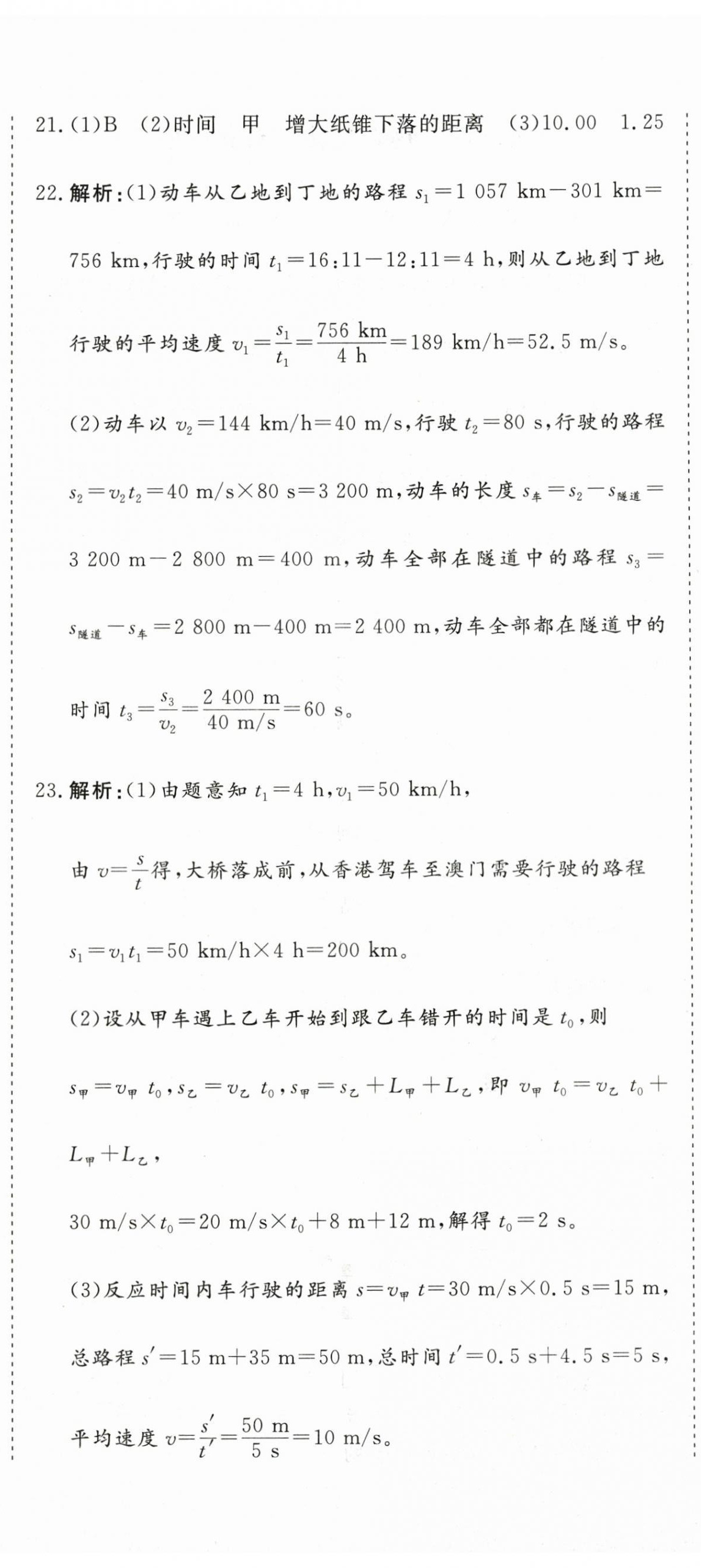 2026年智慧课堂素养评估八年级物理上册人教版&nbsp;第2页