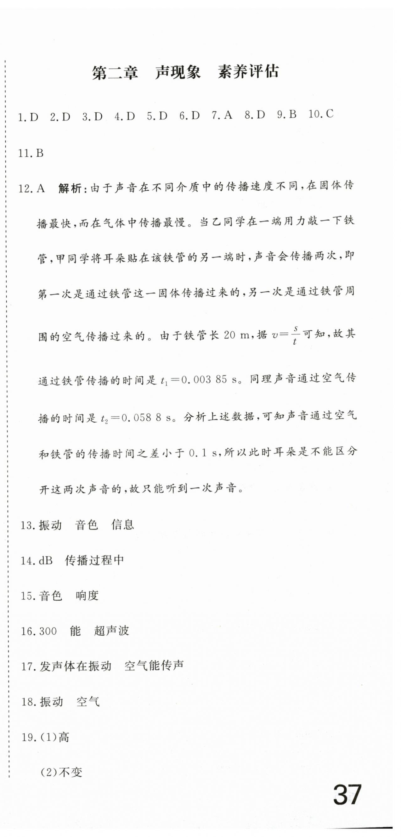 2026年智慧课堂素养评估八年级物理上册人教版&nbsp;第3页
