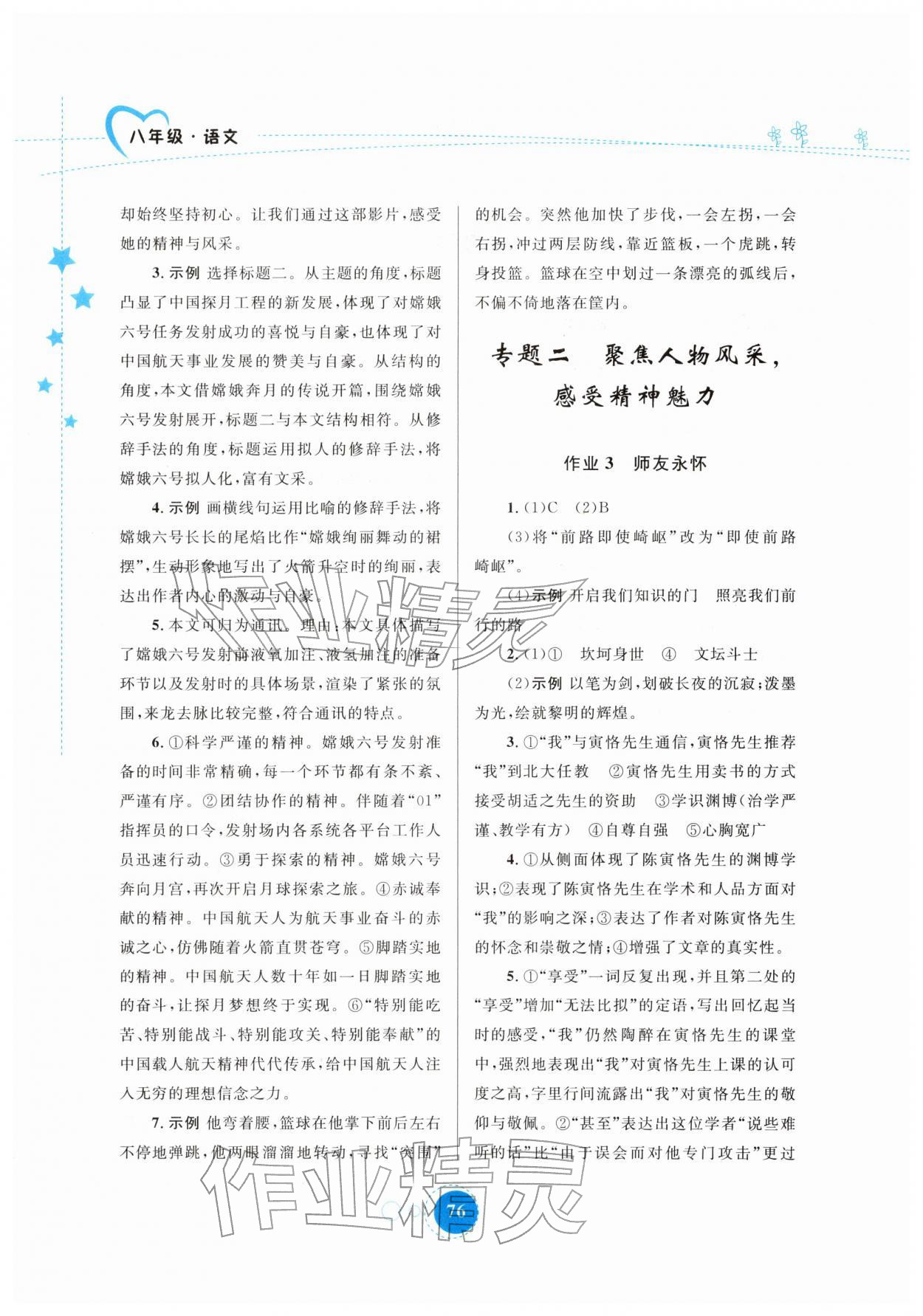 2026年寒假作業(yè)內(nèi)蒙古教育出版社八年級語文人教版&nbsp;第2頁