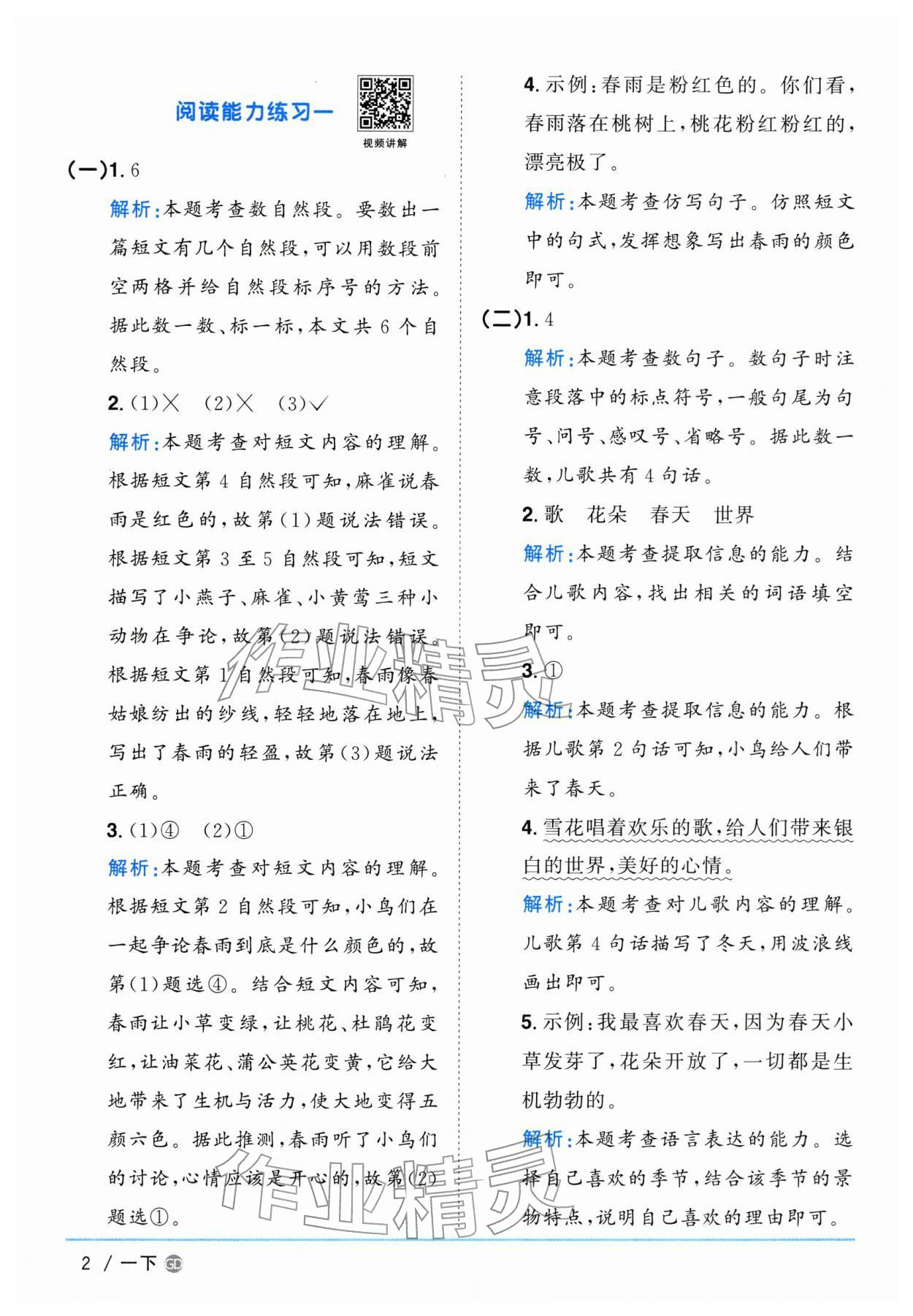 2026年阳光同学课时优化作业一年级语文下册人教版广东专版&nbsp;第2页