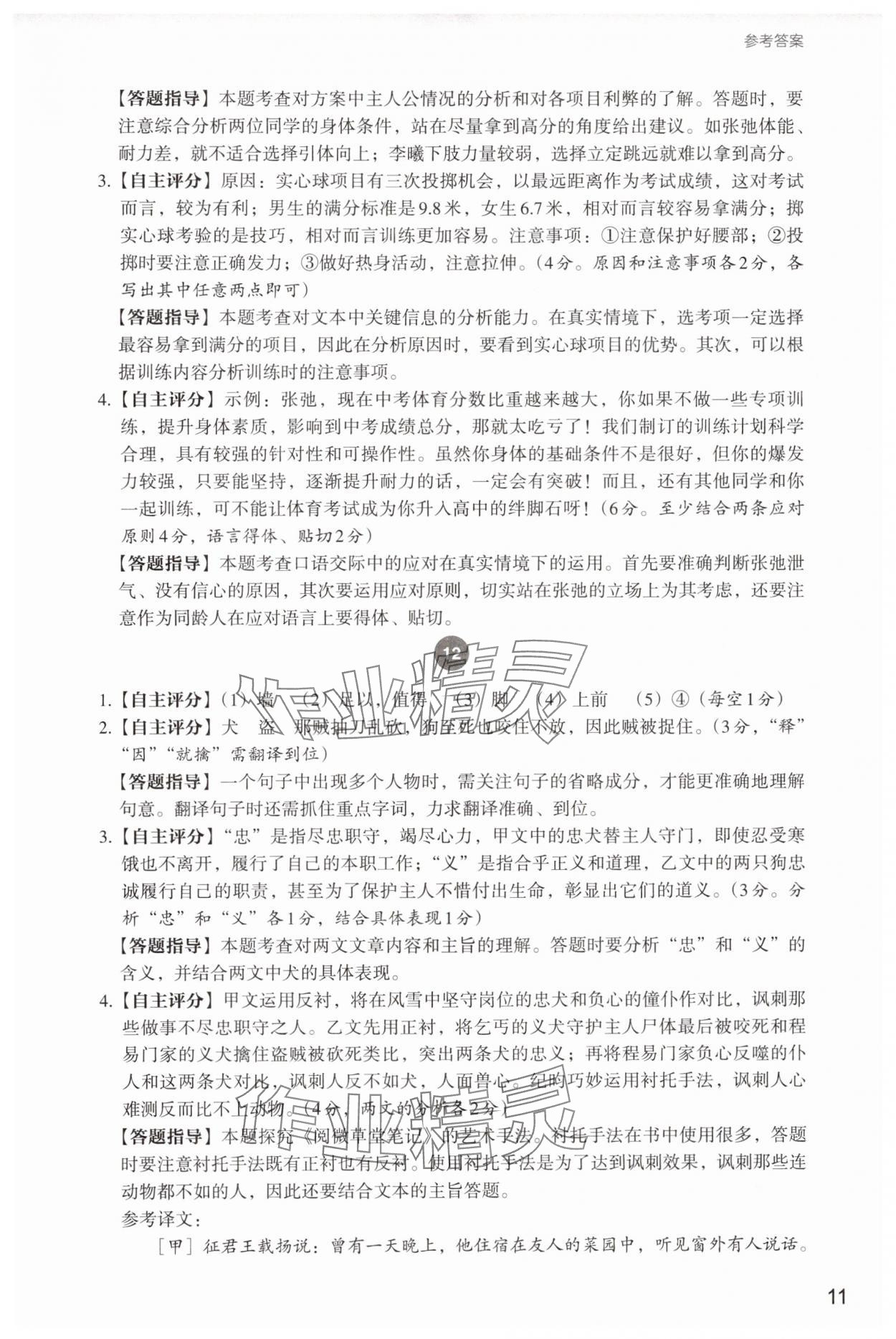 2025年自主阅读测评八年级语文下册人教版&nbsp;参考答案第11页