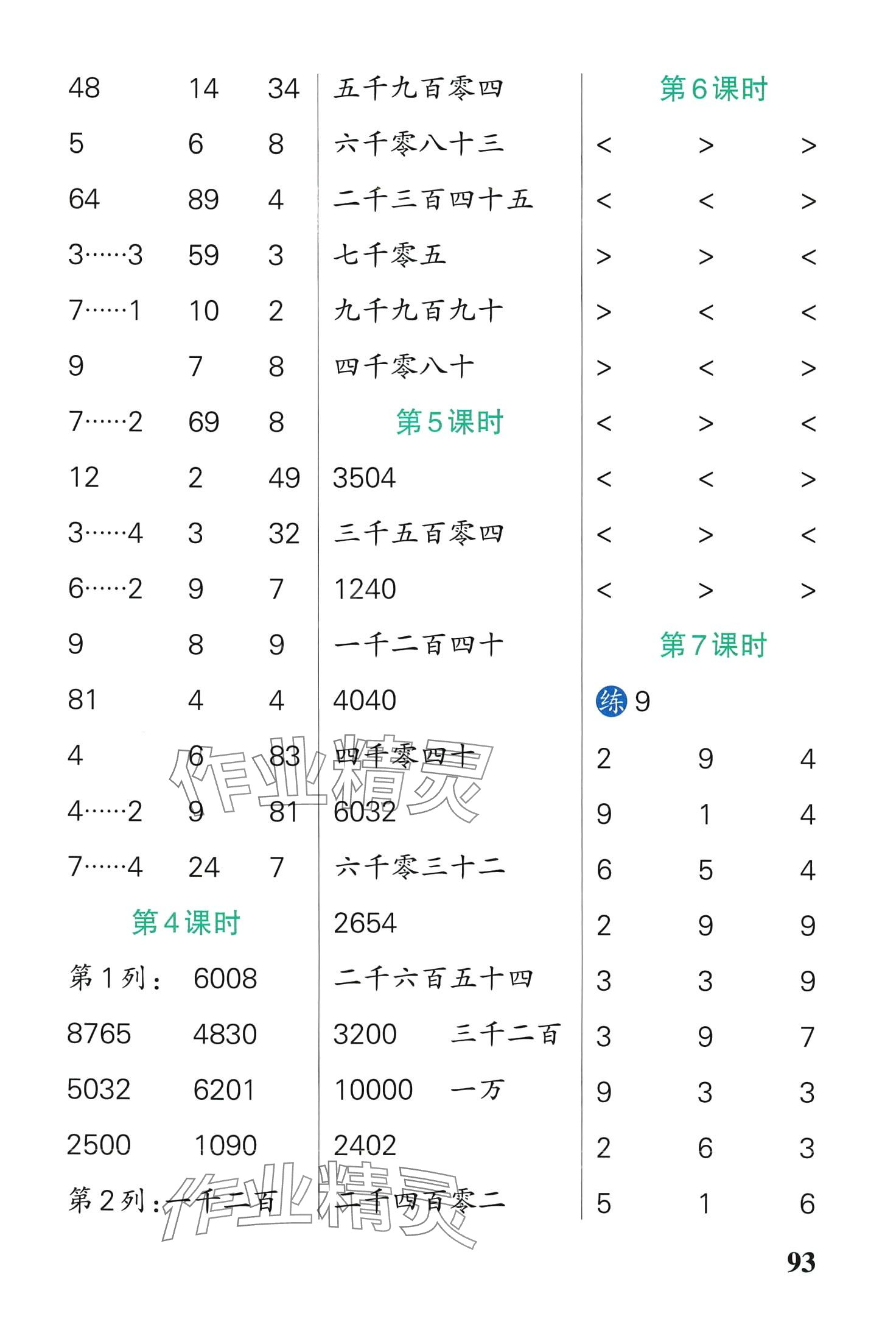 2024年小学学霸口算二年级数学下册北师大版&nbsp;第5页
