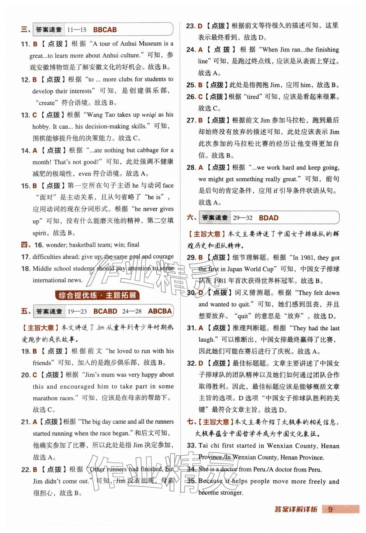 2026年综合应用创新题典中点七年级英语下册外研版安徽专版&nbsp;第11页