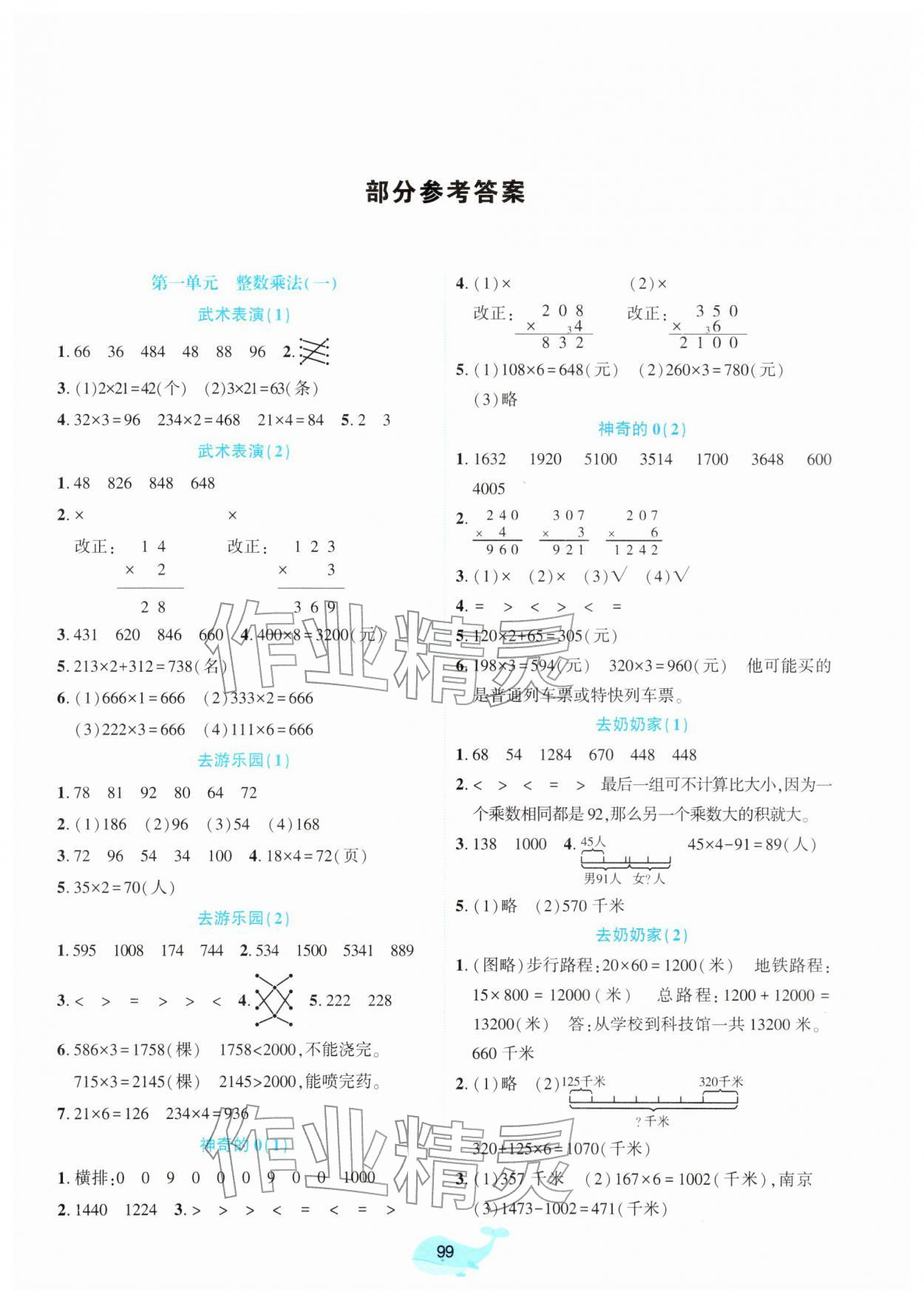 2026年好课堂堂练三年级数学下册北师大版&nbsp;第1页
