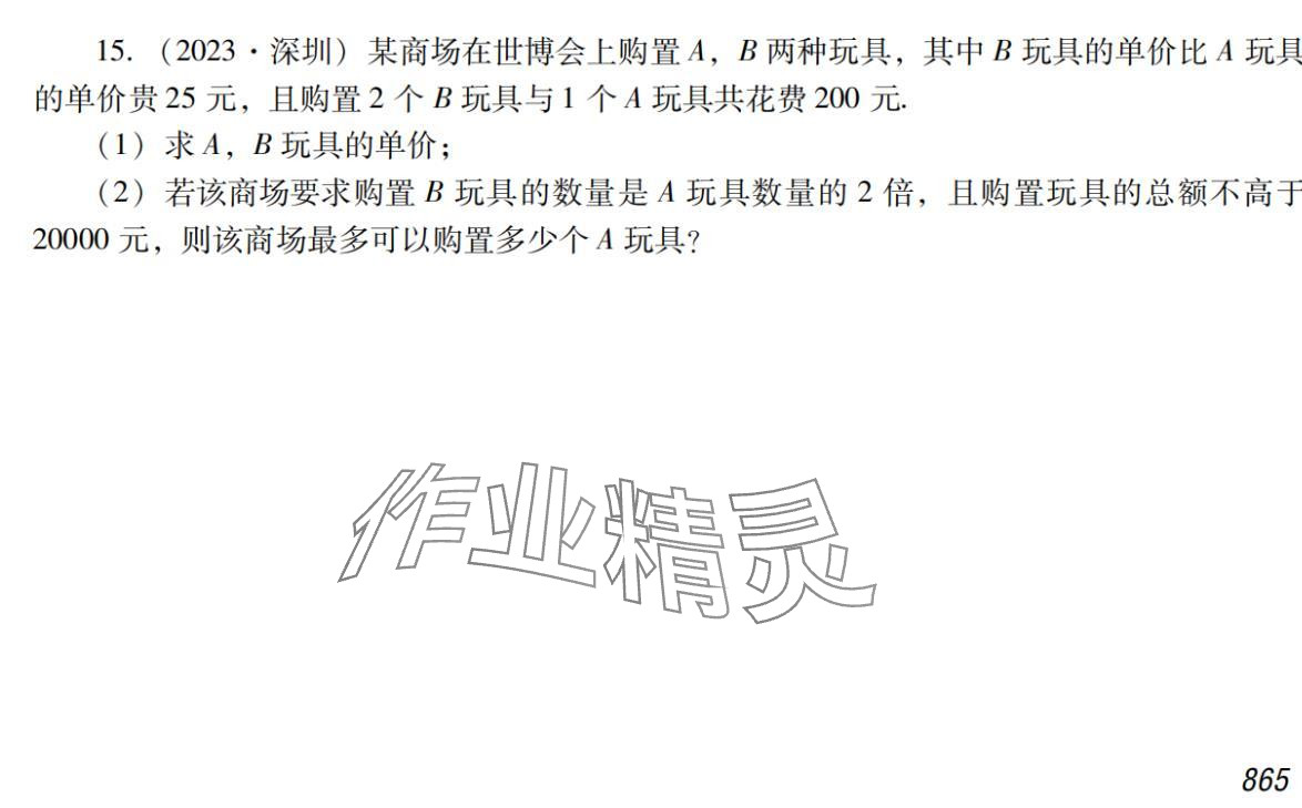 2024年激智数学中考&nbsp;参考答案第25页