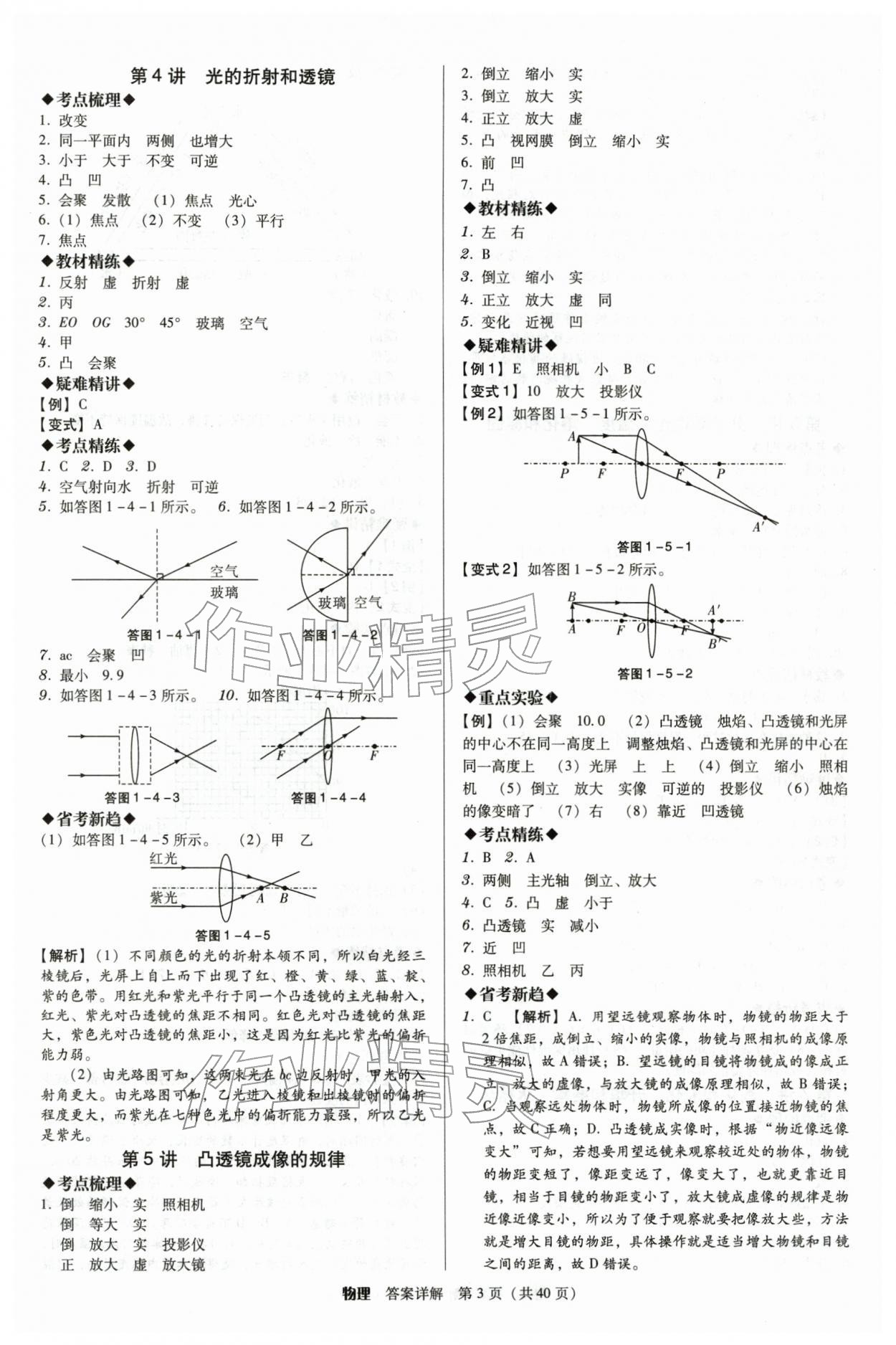 2026年教与学广东中考夺冠物理中考&nbsp;第3页