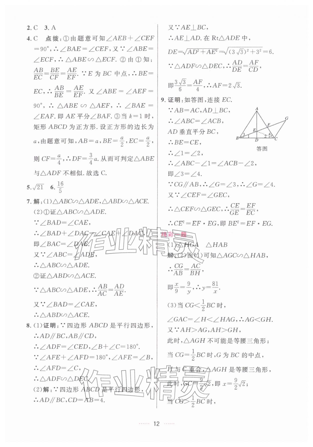 2026年三维数字课堂九年级数学下册人教版&nbsp;第12页