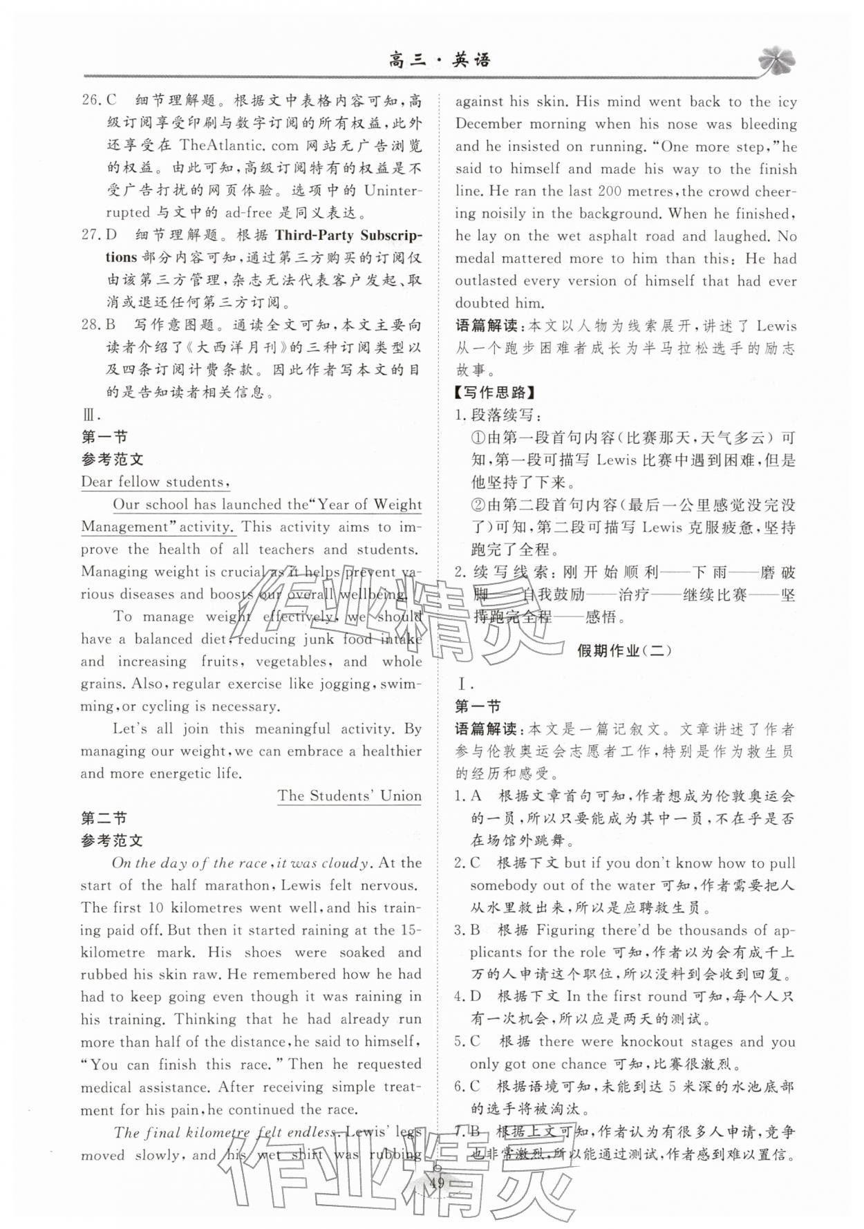 2026年维课假期高三英语&nbsp;第5页