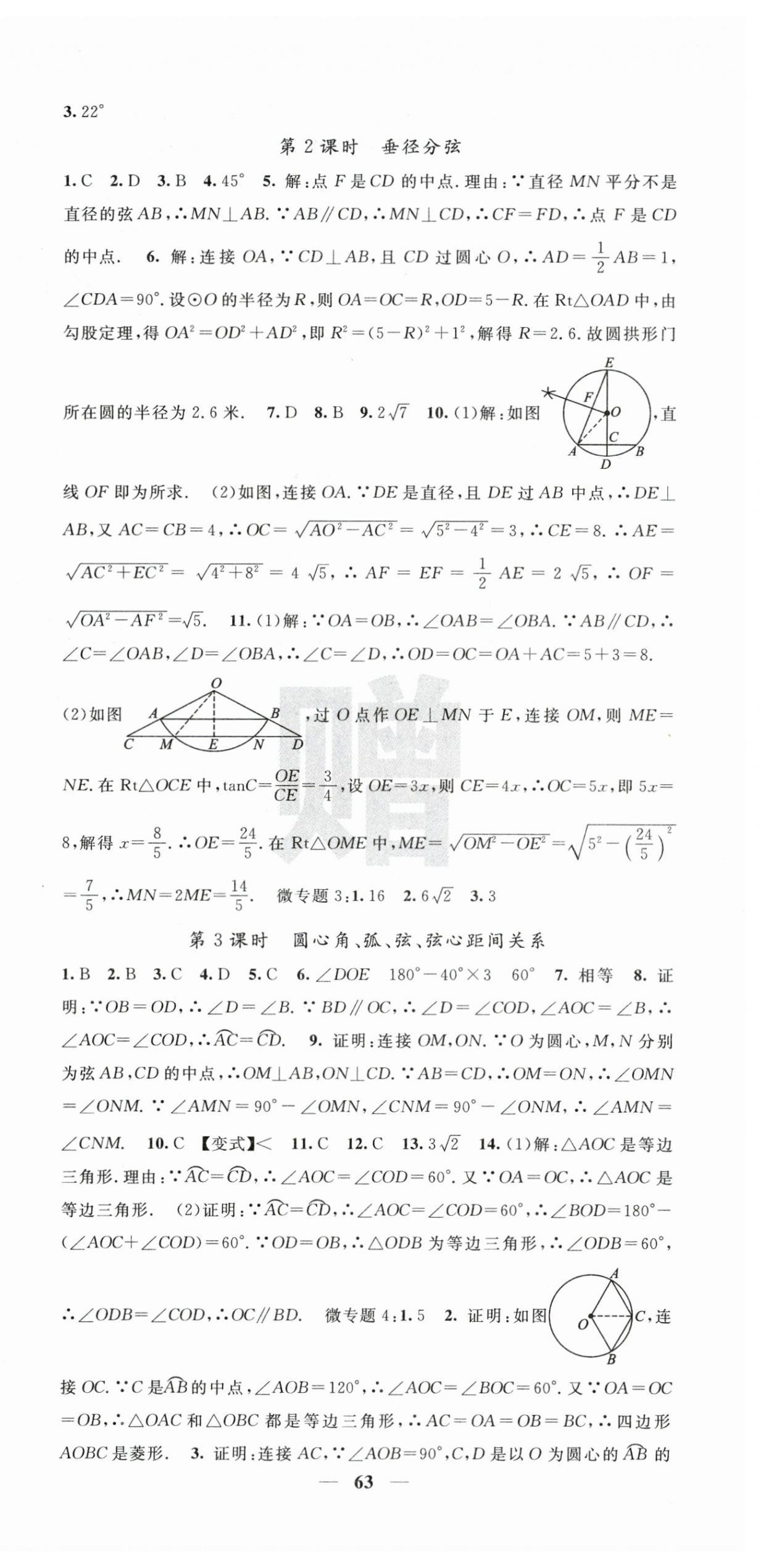 2026年课堂点睛九年级数学下册沪科版&nbsp;第3页