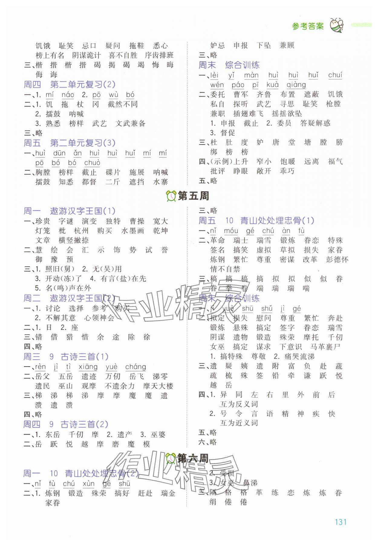 2024年智慧默写五年级语文下册人教版&nbsp;第3页