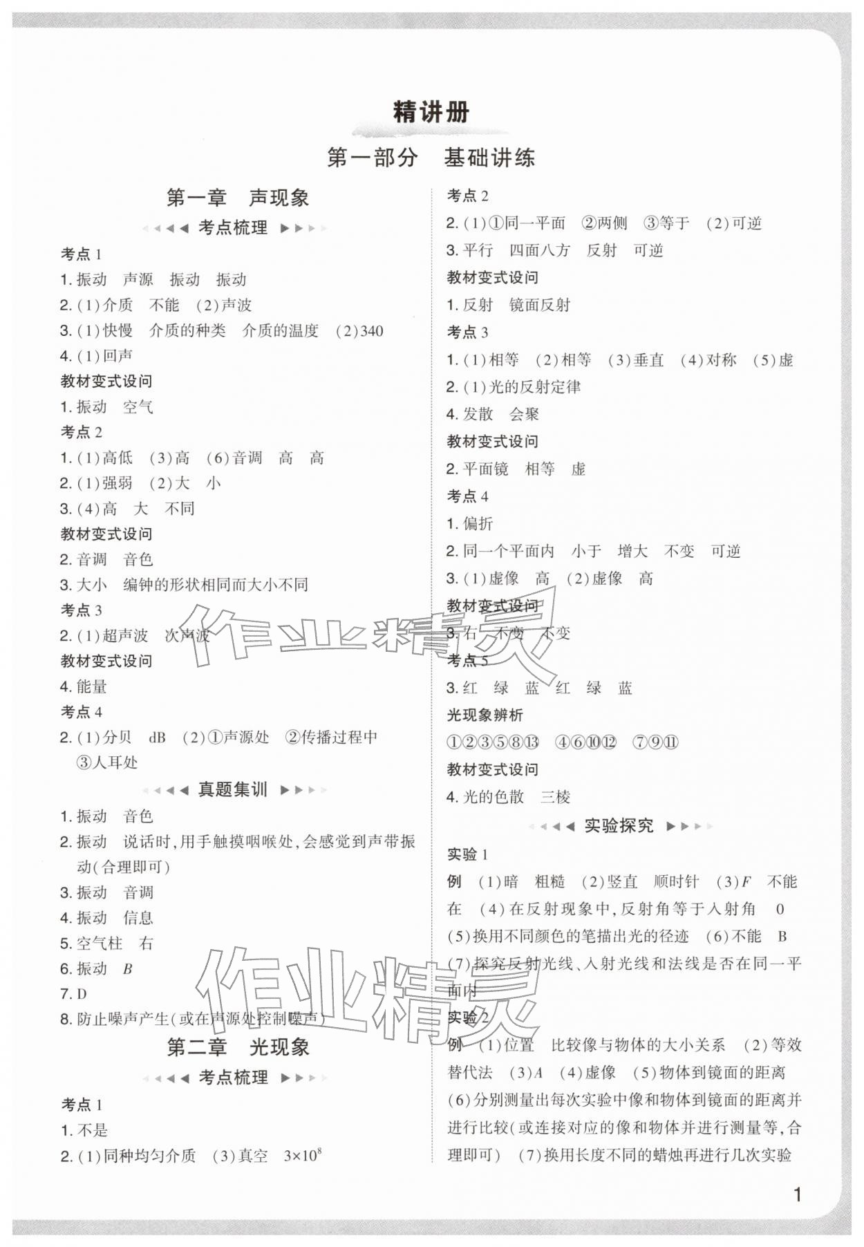 2026年中考复习通关讲练物理中考&nbsp;参考答案第1页