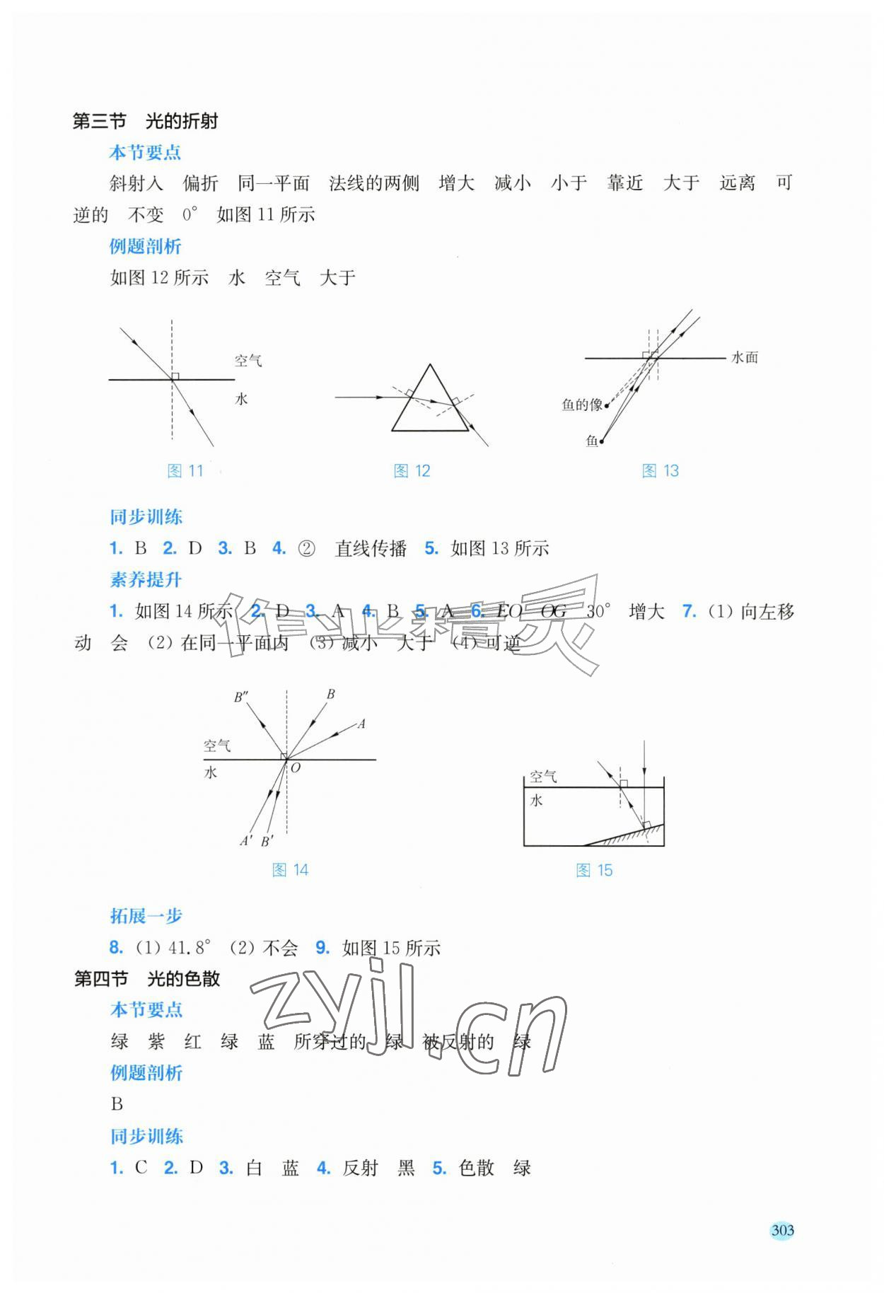2026年新课程初中物理同步训练八年级全一册沪科版云南专版&nbsp;第7页