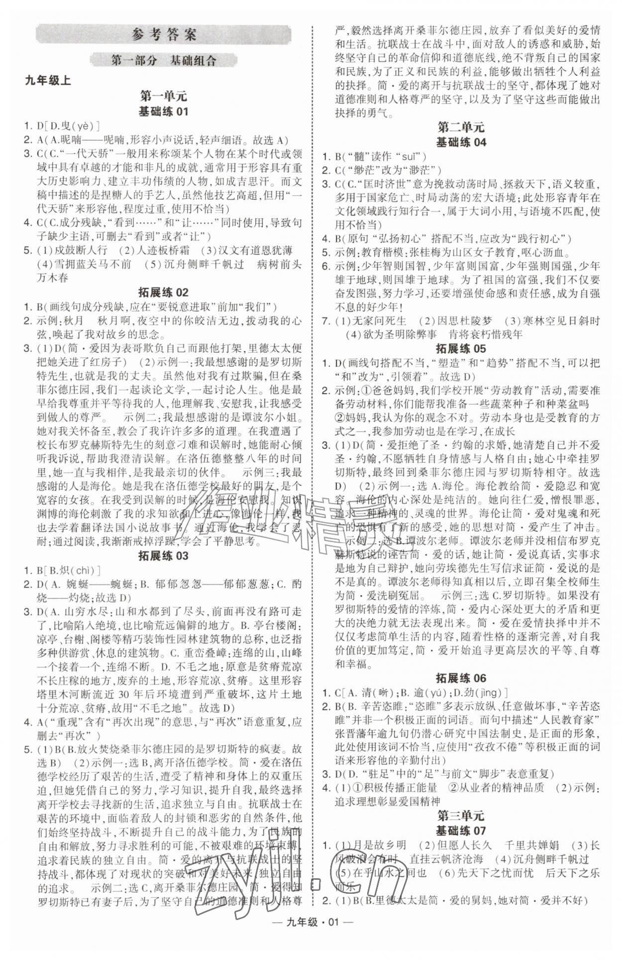 2026年学霸组合训练九年级语文全一册人教版青岛专版&nbsp;第1页