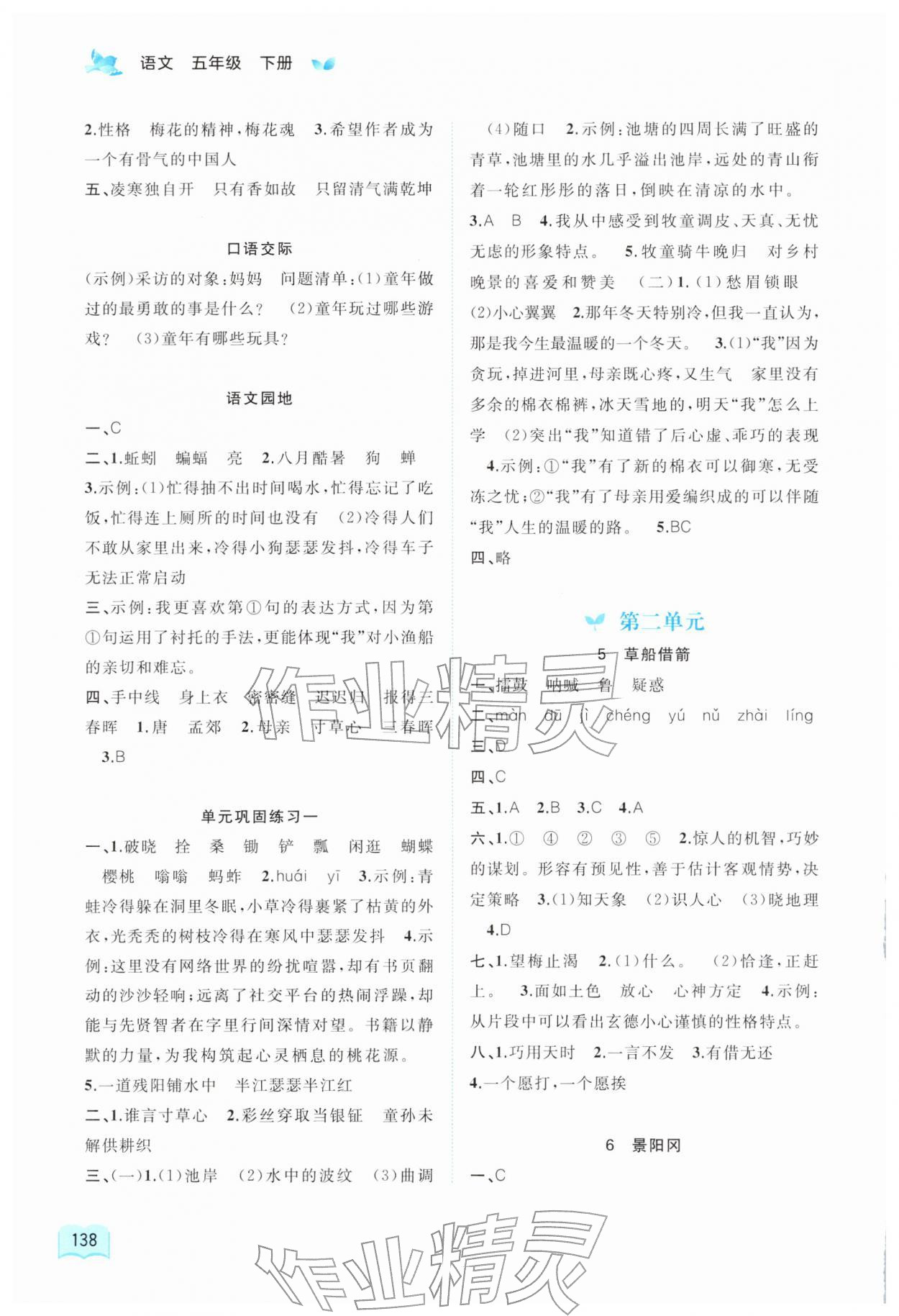 2026年新课程学习与测评同步学习五年级语文下册人教版&nbsp;第2页