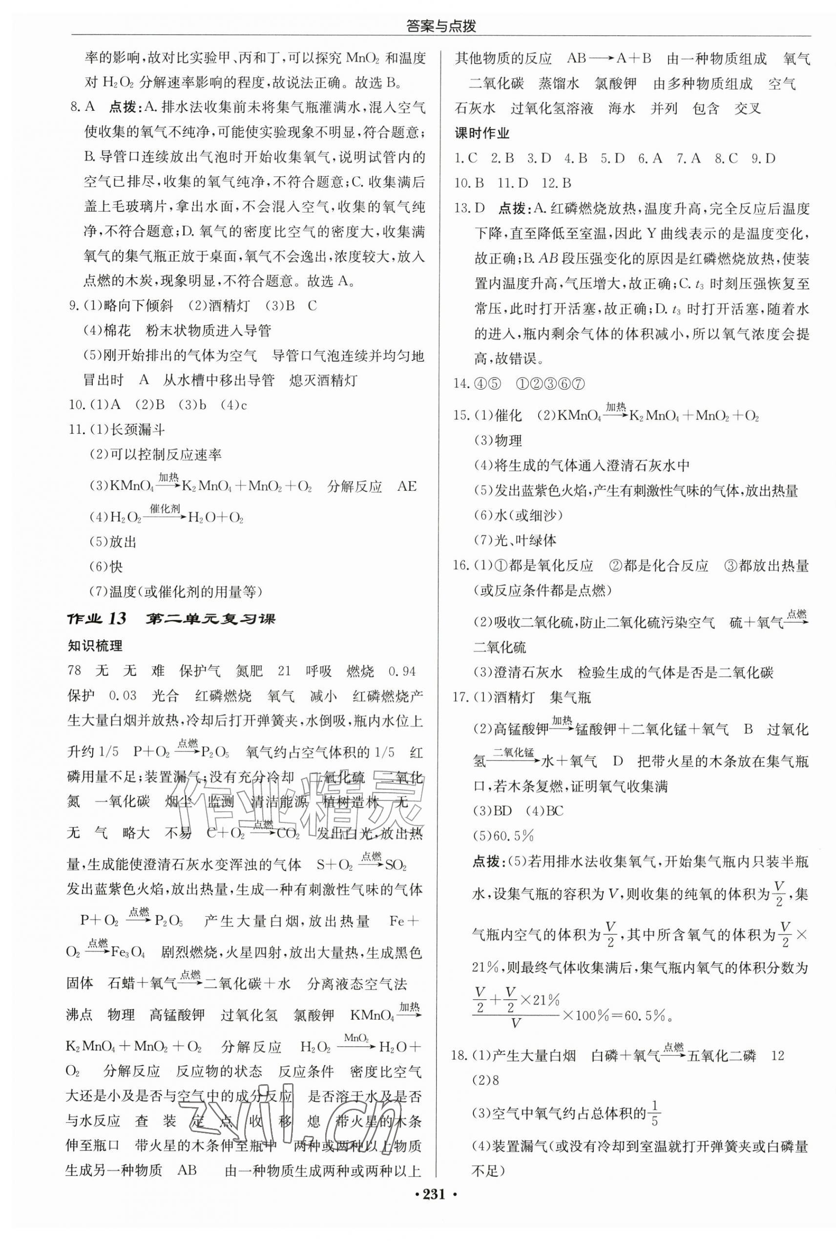 2026年启东中学作业本九年级化学上册人教版盐城专版&nbsp;第5页