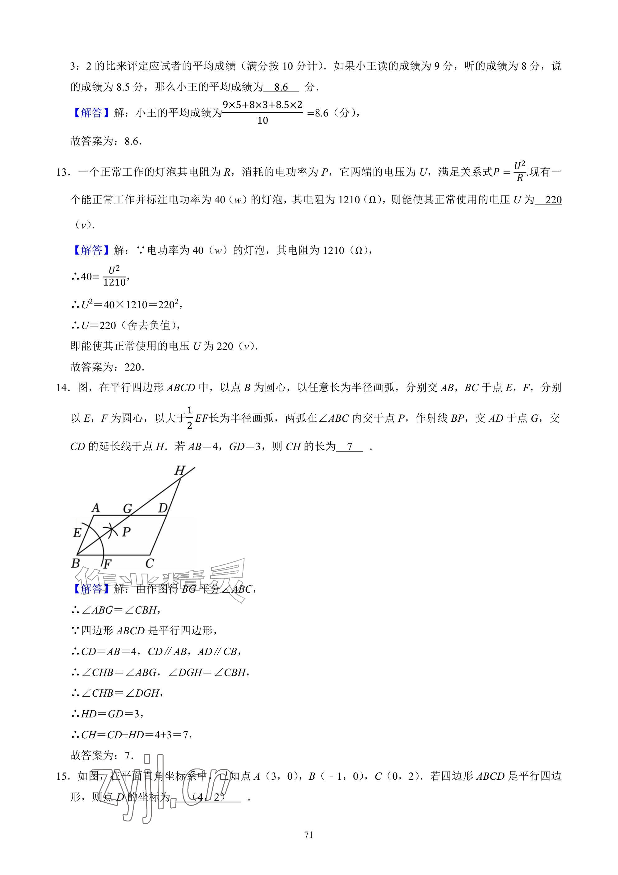2026年武汉一卷通八年级下册&nbsp;参考答案第71页