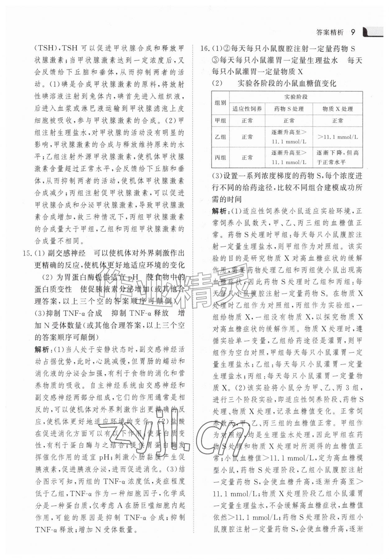 2026年金版新学案暑假作业高二生物&nbsp;参考答案第8页