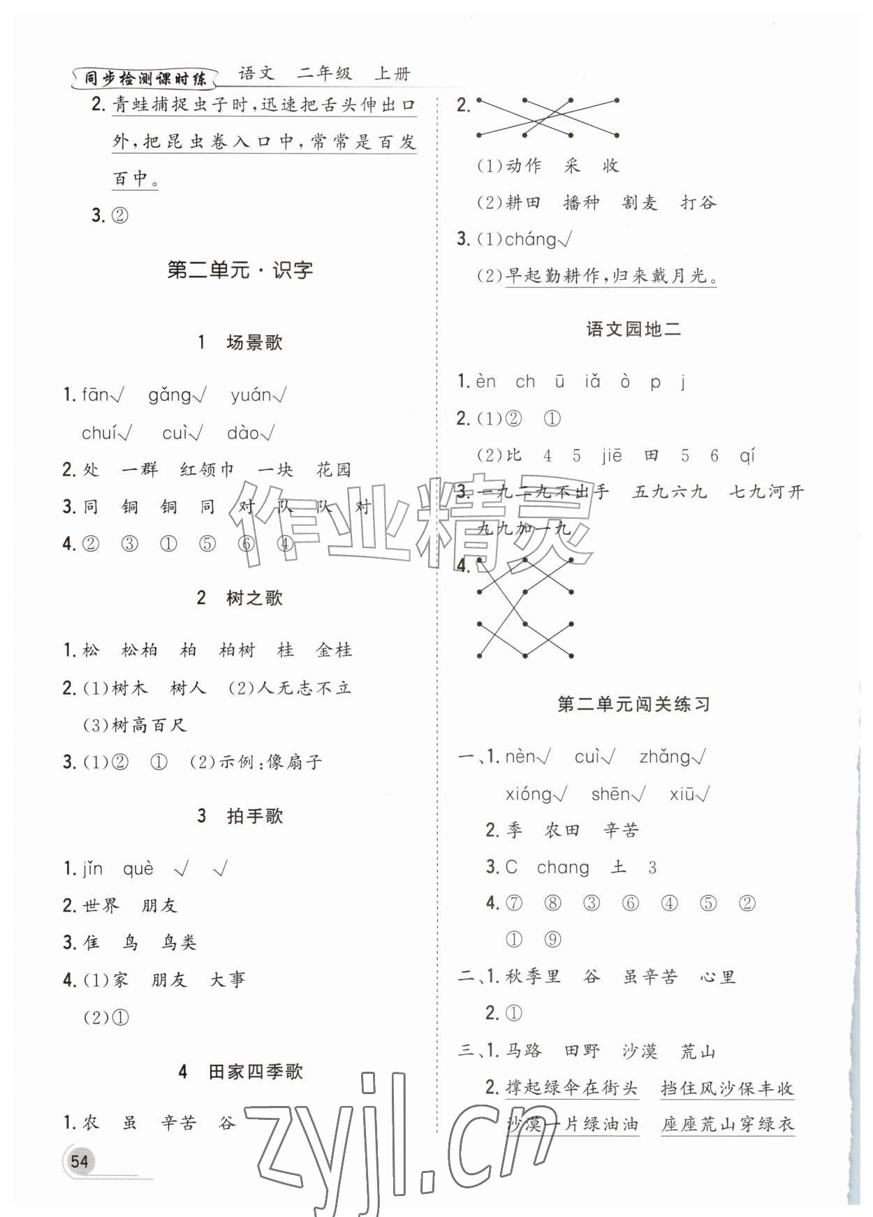 2026年同步检测课时练二年级语文上册人教版&nbsp;第2页