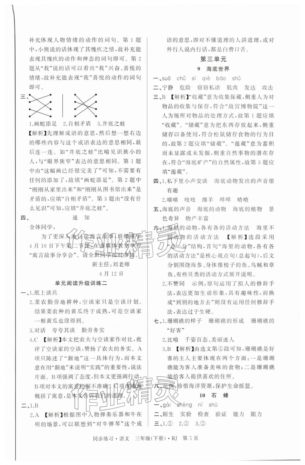 2026年鼎尖同步练习三年级语文下册人教版&nbsp;第5页