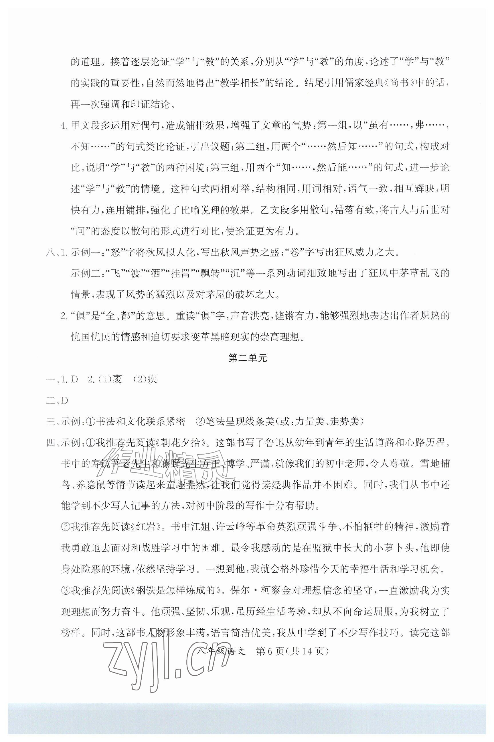 2026年暑假作业延边教育出版社八年级综合A版&nbsp;参考答案第6页