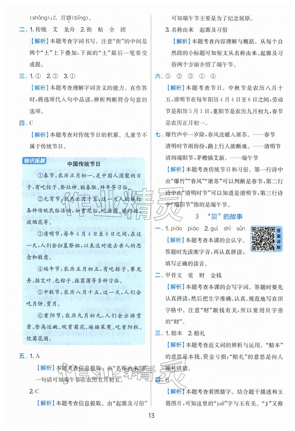 2026年实验班提优训练二年级语文下册人教版&nbsp;第13页