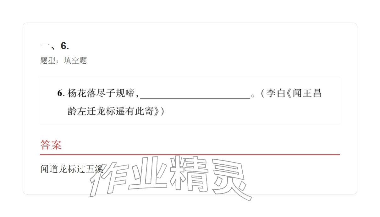 2025年学业水平评价七年级语文上册人教版&nbsp;参考答案第6页