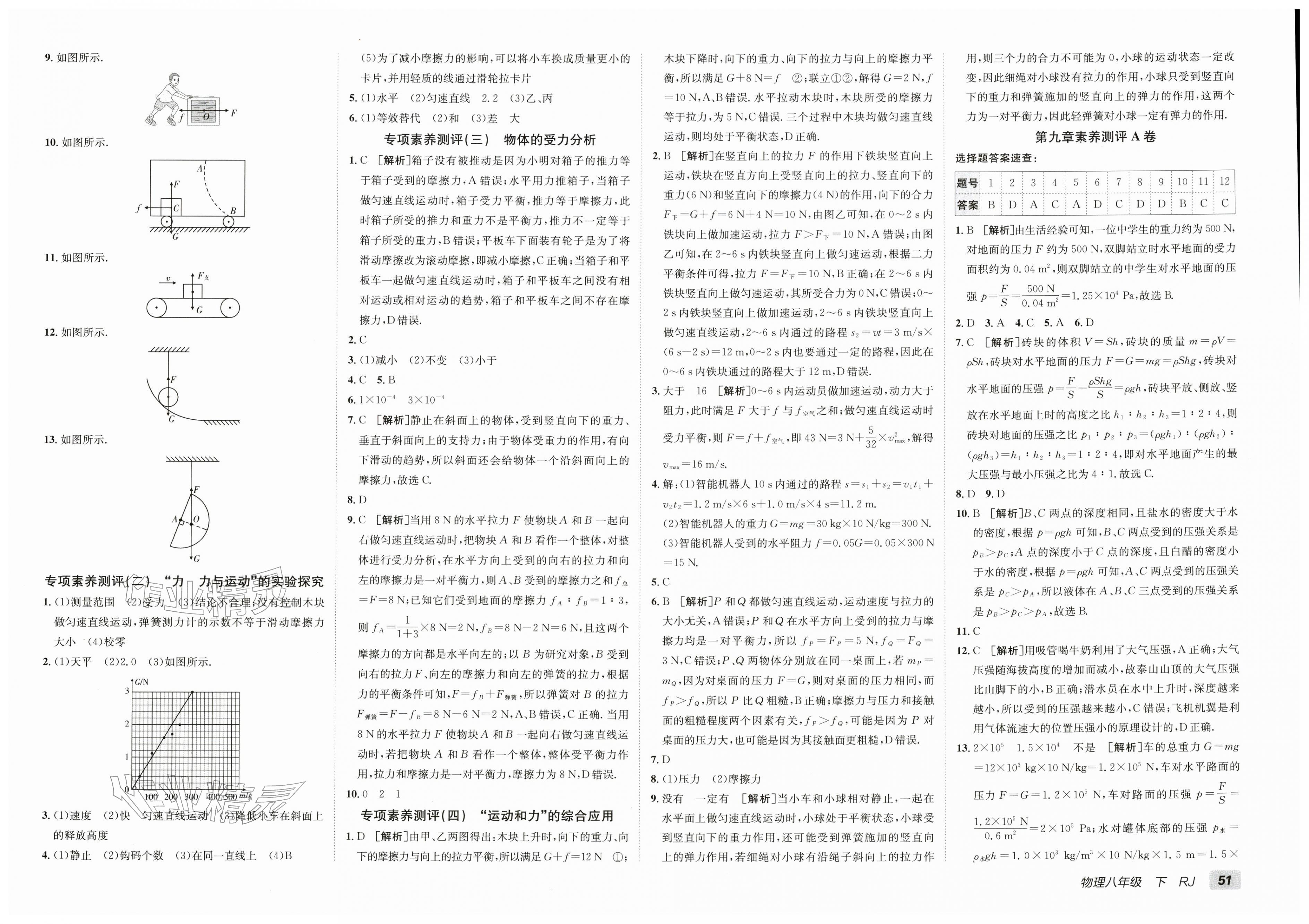 2026年海淀单元测试AB卷八年级物理下册人教版&nbsp;第3页