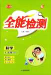 2024年優派全能檢測六年級科學下冊蘇教版