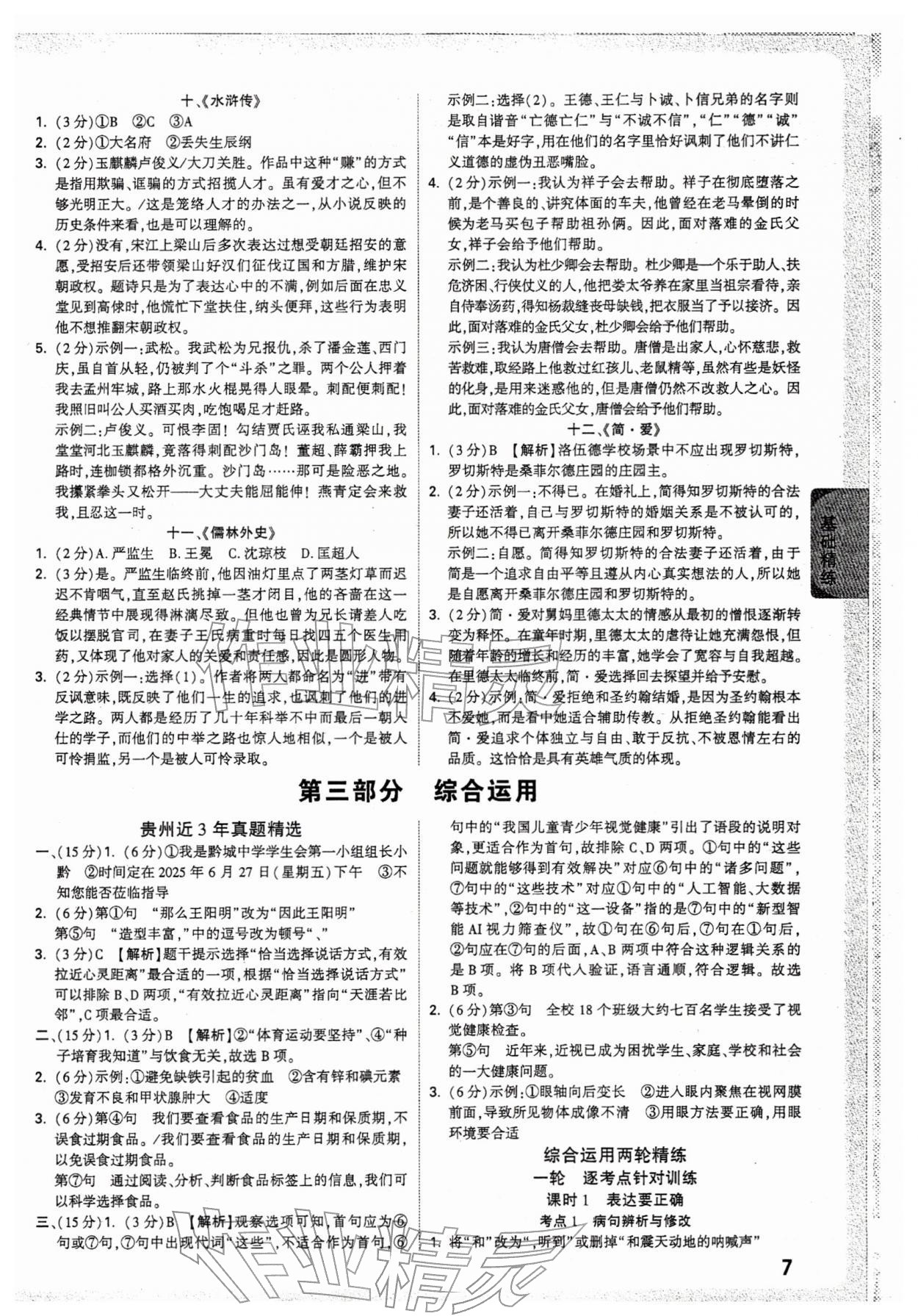 2026年万唯中考试题研究语文中考人教版贵州专版&nbsp;参考答案第7页