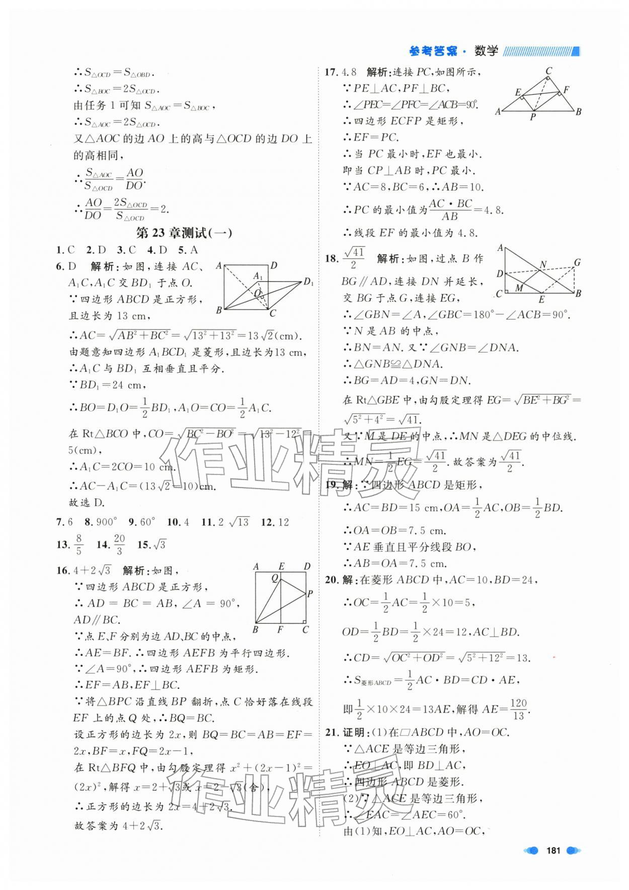 2026年上海作业八年级数学下册沪教版54制&nbsp;第13页