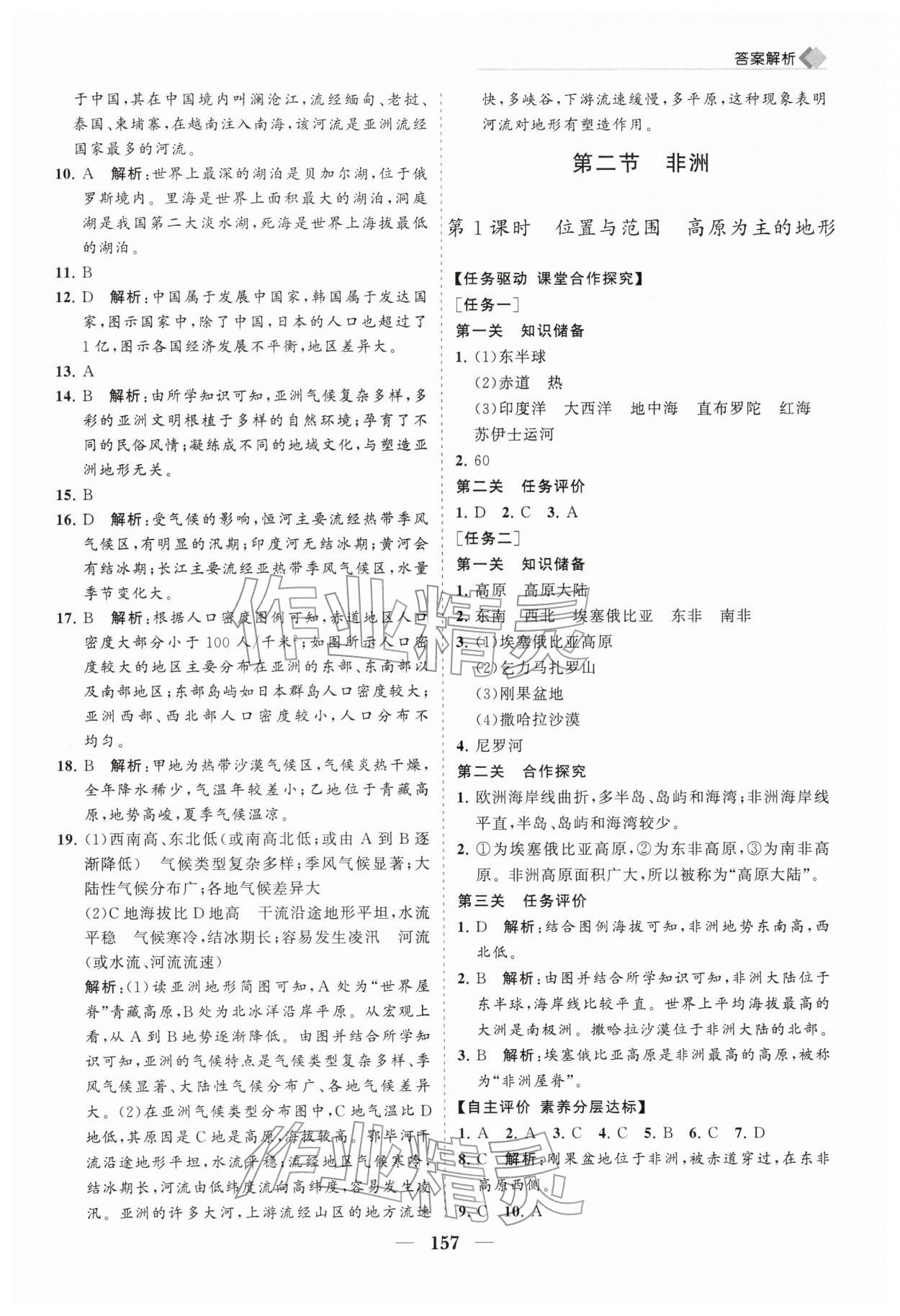 2026年新课程同步练习册七年级地理下册湘教版&nbsp;第3页