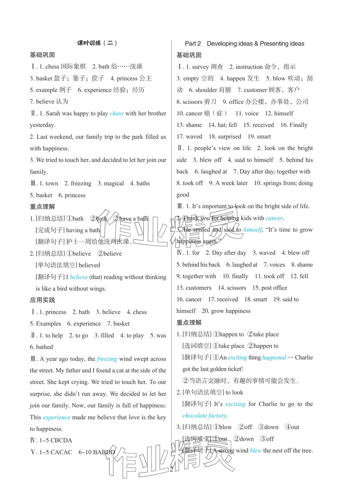2026年同步练习册外语教学与研究出版社七年级英语下册外研版山东专版&nbsp;参考答案第2页